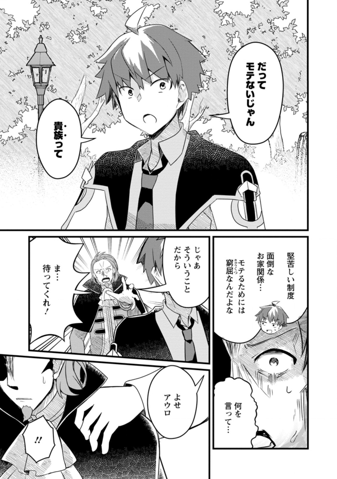 KYOKUTEN NO HONO MAJUTSU SHI FIRE BALL SHIKA TSUKAENAIKEDO, MOTETAI ISSHIN DE SAIKYO NI NARIMASHITA - raw - Chapter 8.2 - https://jpdd.ccdd.to/JPDD/kyokutennohonomajutsushifireballshikatsukaenaikedomotetaiisshindesaikyoninarimashita/193802/if2bowlc1cp.jpg