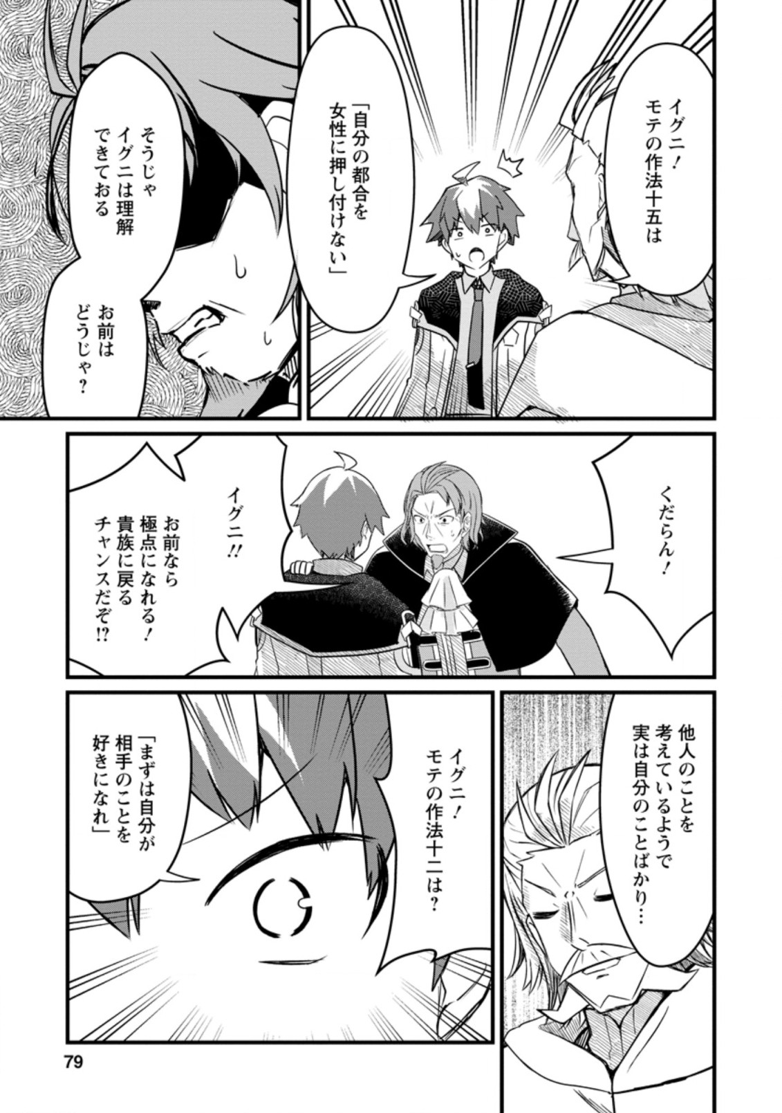 KYOKUTEN NO HONO MAJUTSU SHI FIRE BALL SHIKA TSUKAENAIKEDO, MOTETAI ISSHIN DE SAIKYO NI NARIMASHITA - raw - Chapter 8.2 - https://jpdd.ccdd.to/JPDD/kyokutennohonomajutsushifireballshikatsukaenaikedomotetaiisshindesaikyoninarimashita/193802/olqeq4kx4hc.jpg