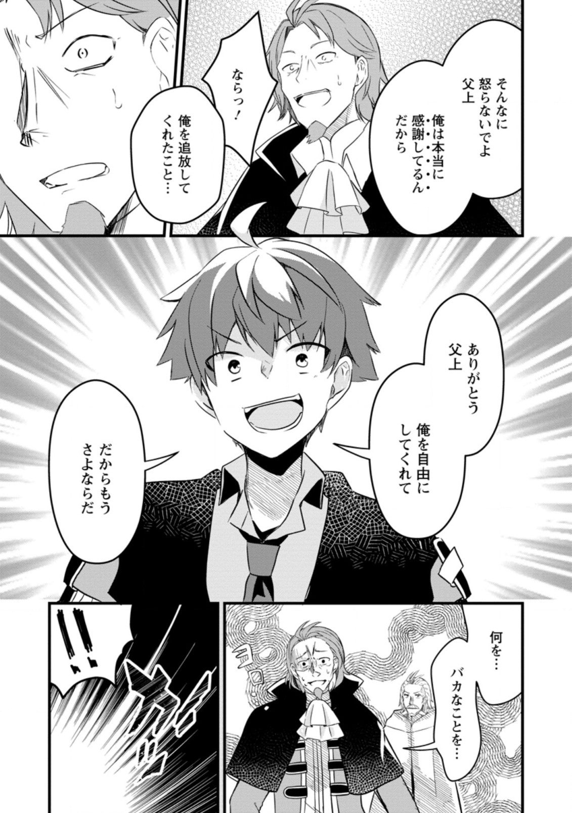 KYOKUTEN NO HONO MAJUTSU SHI FIRE BALL SHIKA TSUKAENAIKEDO, MOTETAI ISSHIN DE SAIKYO NI NARIMASHITA - raw - Chapter 8.2 - https://jpdd.ccdd.to/JPDD/kyokutennohonomajutsushifireballshikatsukaenaikedomotetaiisshindesaikyoninarimashita/193802/r4j5io5rldi.jpg