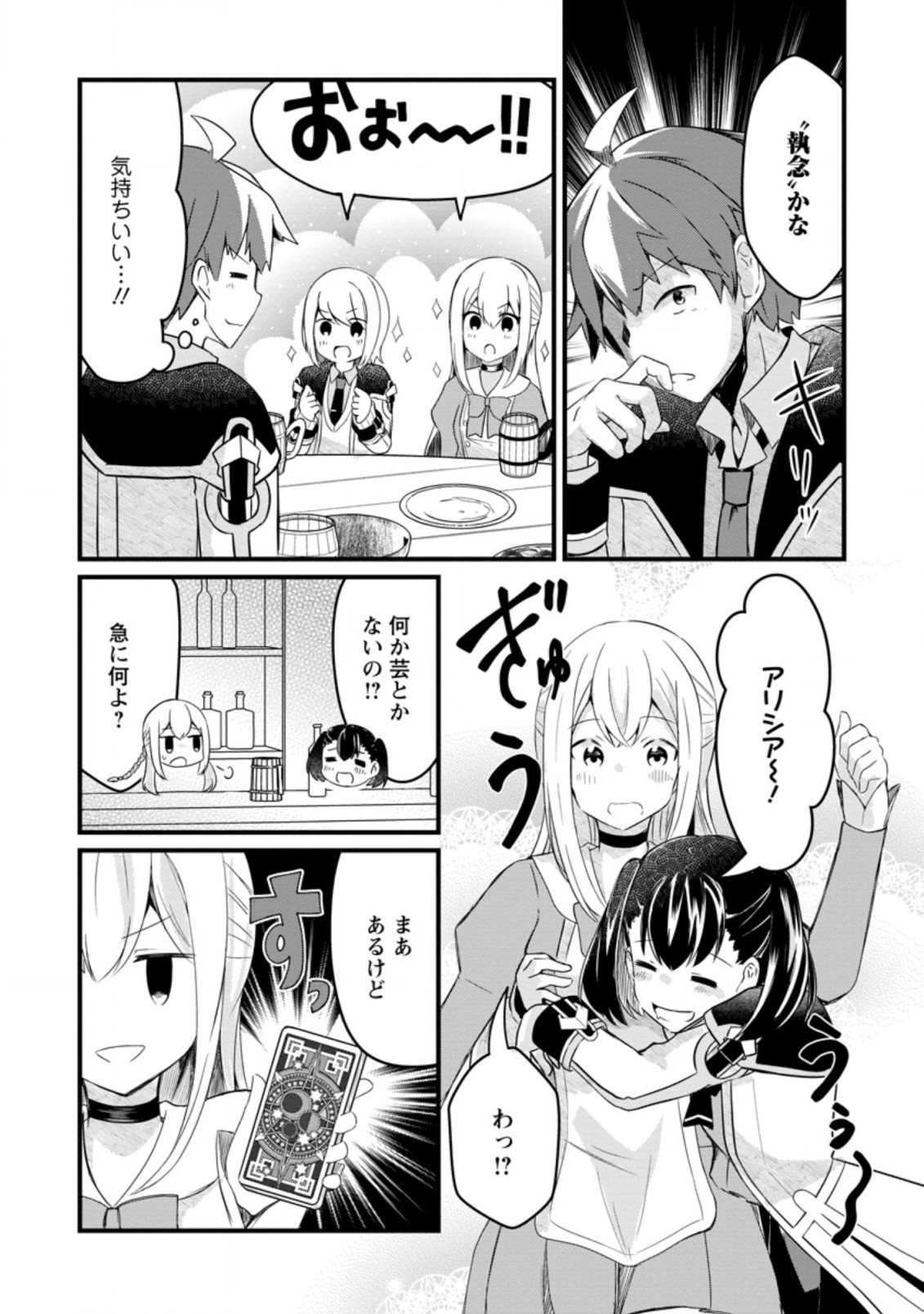 KYOKUTEN NO HONO MAJUTSU SHI FIRE BALL SHIKA TSUKAENAIKEDO, MOTETAI ISSHIN DE SAIKYO NI NARIMASHITA - raw - Chapter 8.2 - https://jpdd.ccdd.to/JPDD/kyokutennohonomajutsushifireballshikatsukaenaikedomotetaiisshindesaikyoninarimashita/193802/rtafnigmogl.jpg