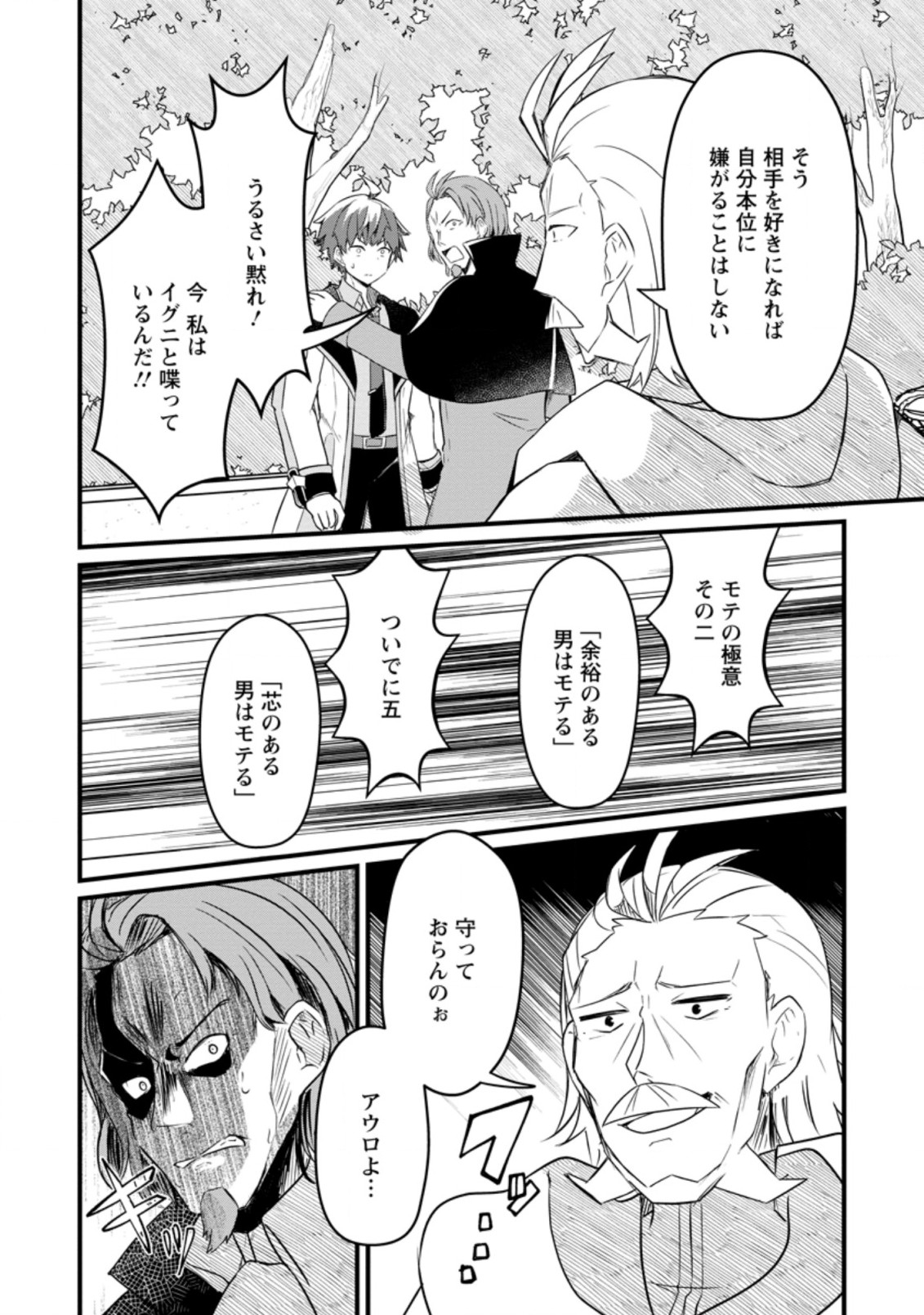 KYOKUTEN NO HONO MAJUTSU SHI FIRE BALL SHIKA TSUKAENAIKEDO, MOTETAI ISSHIN DE SAIKYO NI NARIMASHITA - raw - Chapter 8.2 - https://jpdd.ccdd.to/JPDD/kyokutennohonomajutsushifireballshikatsukaenaikedomotetaiisshindesaikyoninarimashita/193802/vmgw52vqbt4.jpg