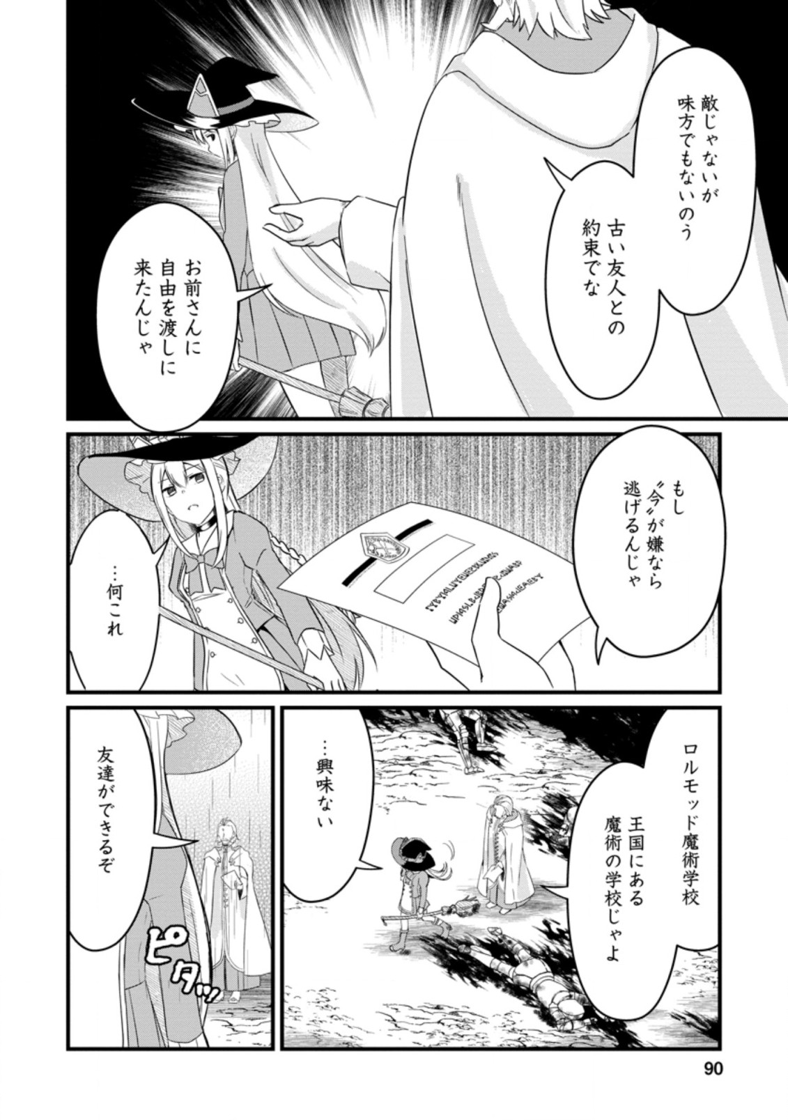 KYOKUTEN NO HONO MAJUTSU SHI FIRE BALL SHIKA TSUKAENAIKEDO, MOTETAI ISSHIN DE SAIKYO NI NARIMASHITA - raw - Chapter 9.1 - https://jpdd.ccdd.to/JPDD/kyokutennohonomajutsushifireballshikatsukaenaikedomotetaiisshindesaikyoninarimashita/194957/ex1wwjnvetf.jpg