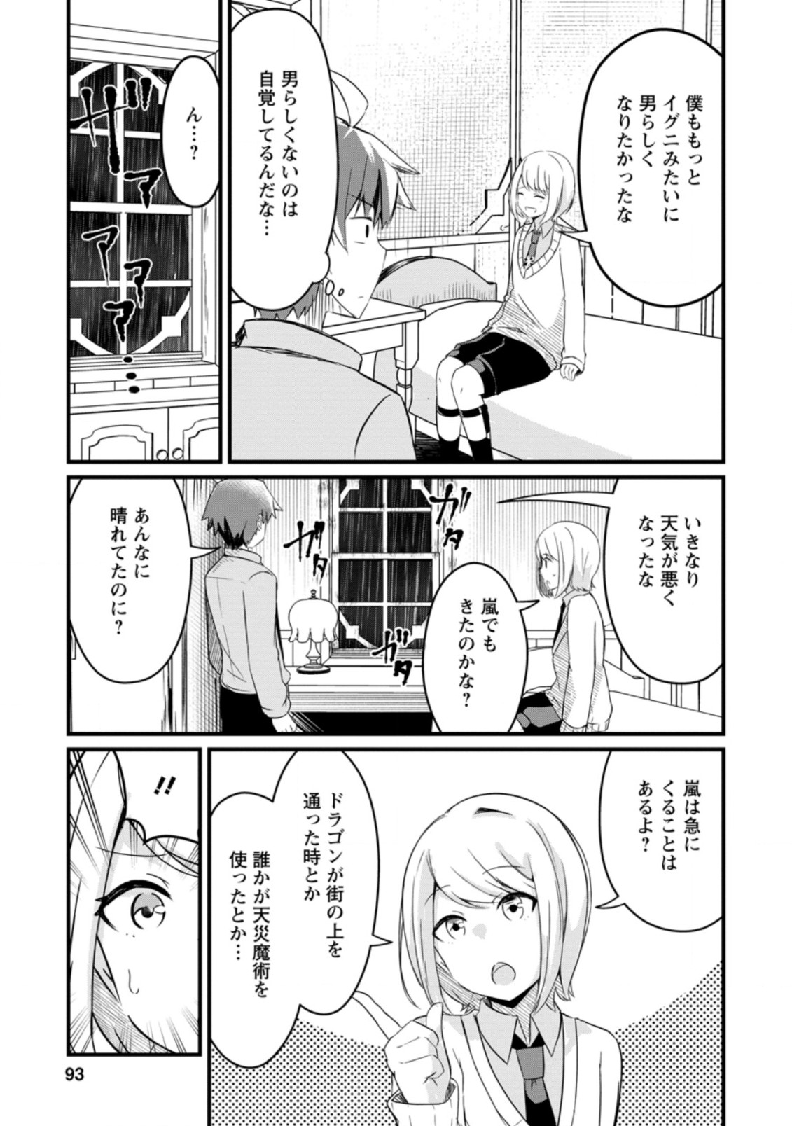 KYOKUTEN NO HONO MAJUTSU SHI FIRE BALL SHIKA TSUKAENAIKEDO, MOTETAI ISSHIN DE SAIKYO NI NARIMASHITA - raw - Chapter 9.1 - https://jpdd.ccdd.to/JPDD/kyokutennohonomajutsushifireballshikatsukaenaikedomotetaiisshindesaikyoninarimashita/194957/f0ni1dcfa0q.jpg