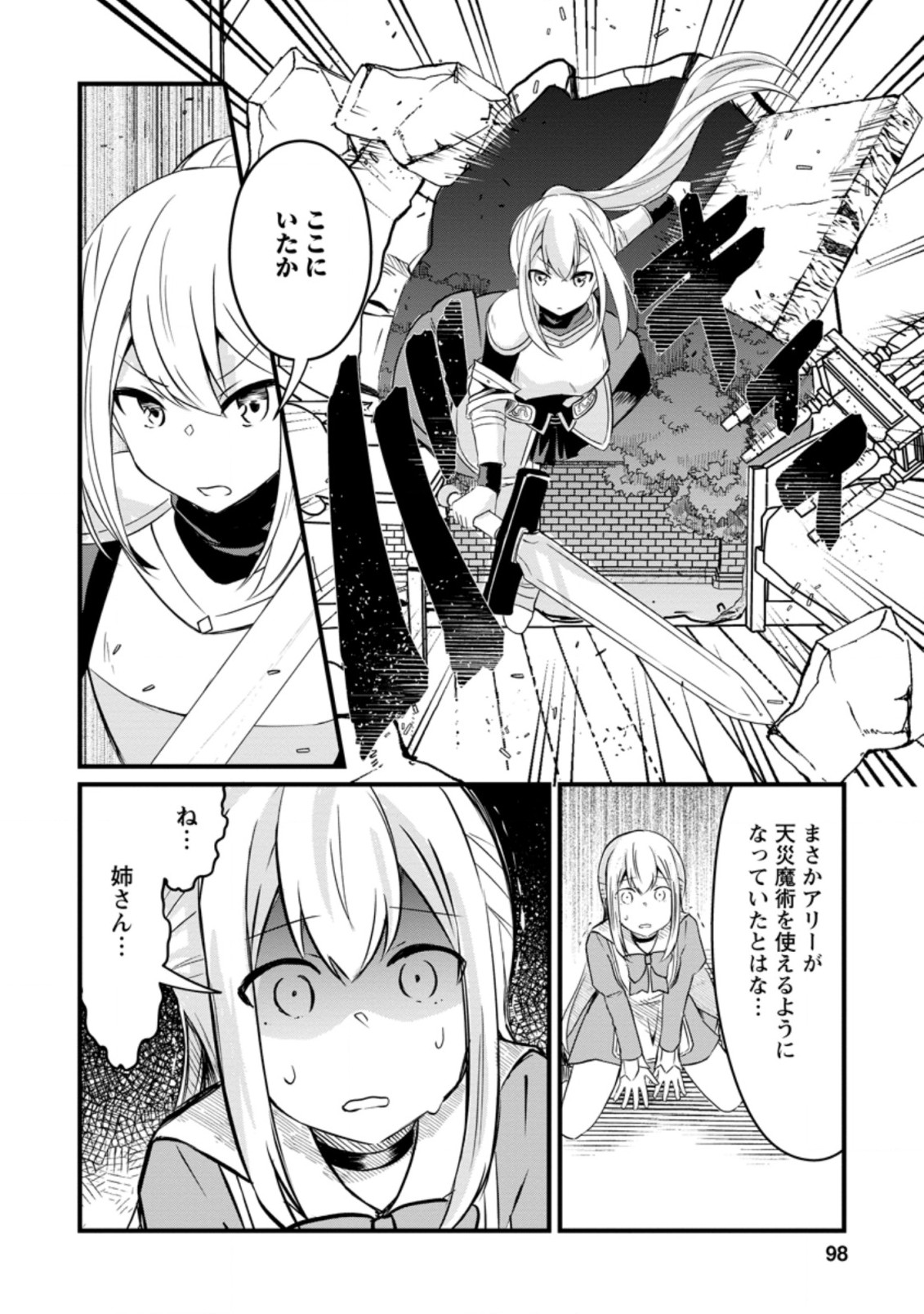 KYOKUTEN NO HONO MAJUTSU SHI FIRE BALL SHIKA TSUKAENAIKEDO, MOTETAI ISSHIN DE SAIKYO NI NARIMASHITA - raw - Chapter 9.1 - https://jpdd.ccdd.to/JPDD/kyokutennohonomajutsushifireballshikatsukaenaikedomotetaiisshindesaikyoninarimashita/194957/yhhfqzlziqg.jpg