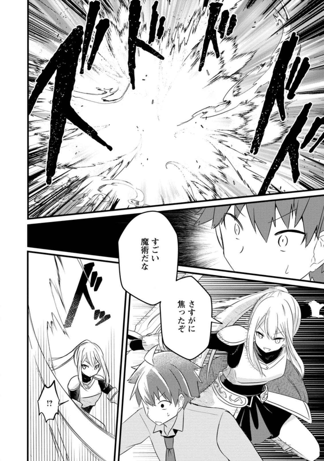KYOKUTEN NO HONO MAJUTSU SHI FIRE BALL SHIKA TSUKAENAIKEDO, MOTETAI ISSHIN DE SAIKYO NI NARIMASHITA - raw - Chapter 9.2 - https://jpdd.ccdd.to/JPDD/kyokutennohonomajutsushifireballshikatsukaenaikedomotetaiisshindesaikyoninarimashita/196088/1qe0q5p5div.jpg