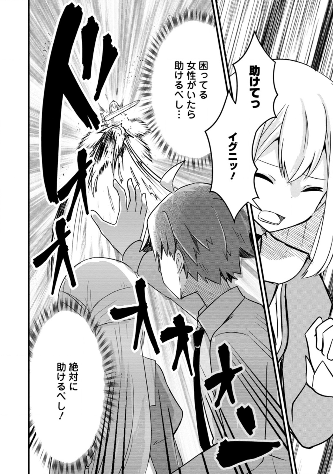 KYOKUTEN NO HONO MAJUTSU SHI FIRE BALL SHIKA TSUKAENAIKEDO, MOTETAI ISSHIN DE SAIKYO NI NARIMASHITA - raw - Chapter 9.2 - https://jpdd.ccdd.to/JPDD/kyokutennohonomajutsushifireballshikatsukaenaikedomotetaiisshindesaikyoninarimashita/196088/be2wjxizzwr.jpg