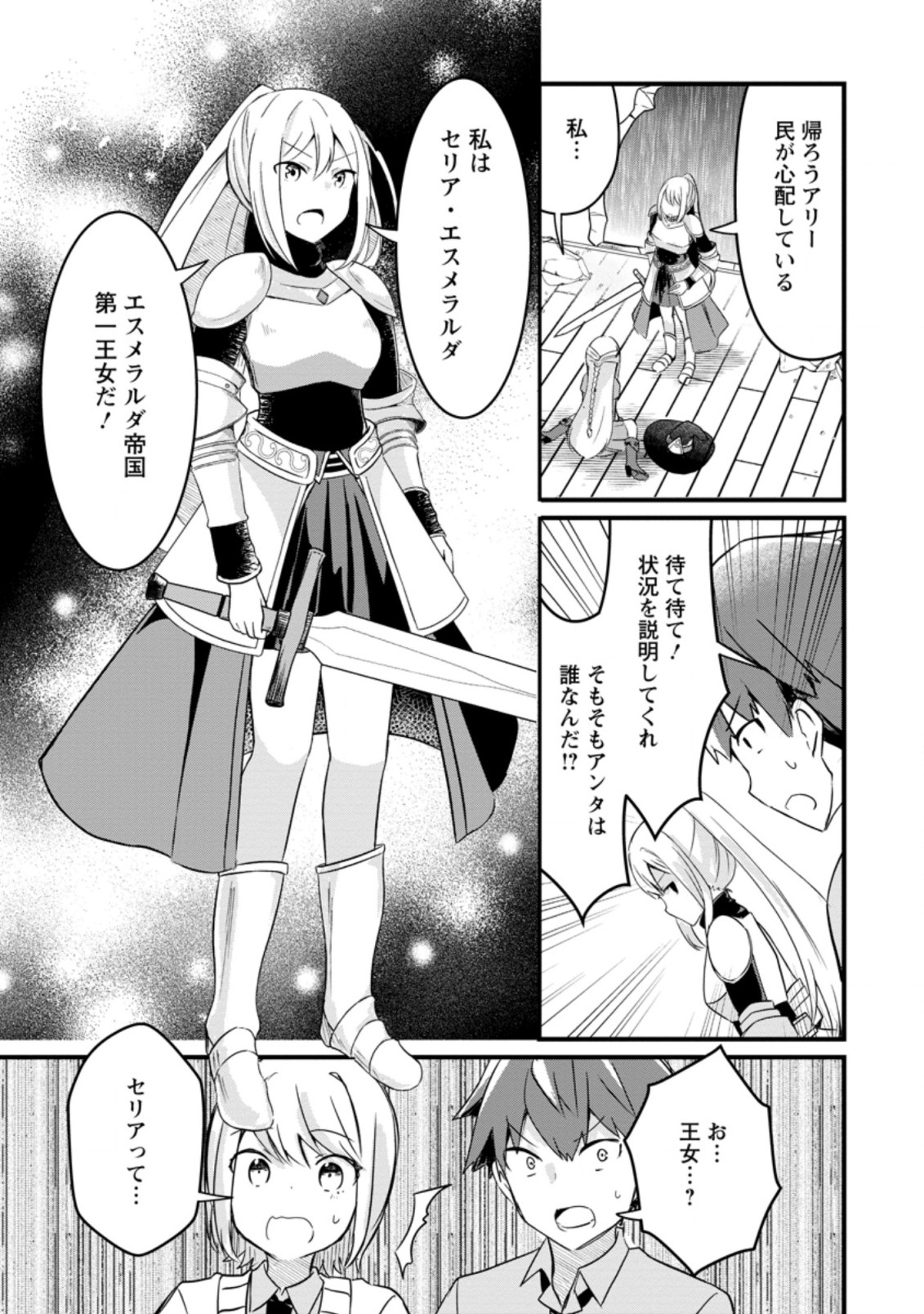 KYOKUTEN NO HONO MAJUTSU SHI FIRE BALL SHIKA TSUKAENAIKEDO, MOTETAI ISSHIN DE SAIKYO NI NARIMASHITA - raw - Chapter 9.2 - https://jpdd.ccdd.to/JPDD/kyokutennohonomajutsushifireballshikatsukaenaikedomotetaiisshindesaikyoninarimashita/196088/hub4eqh3vdw.jpg