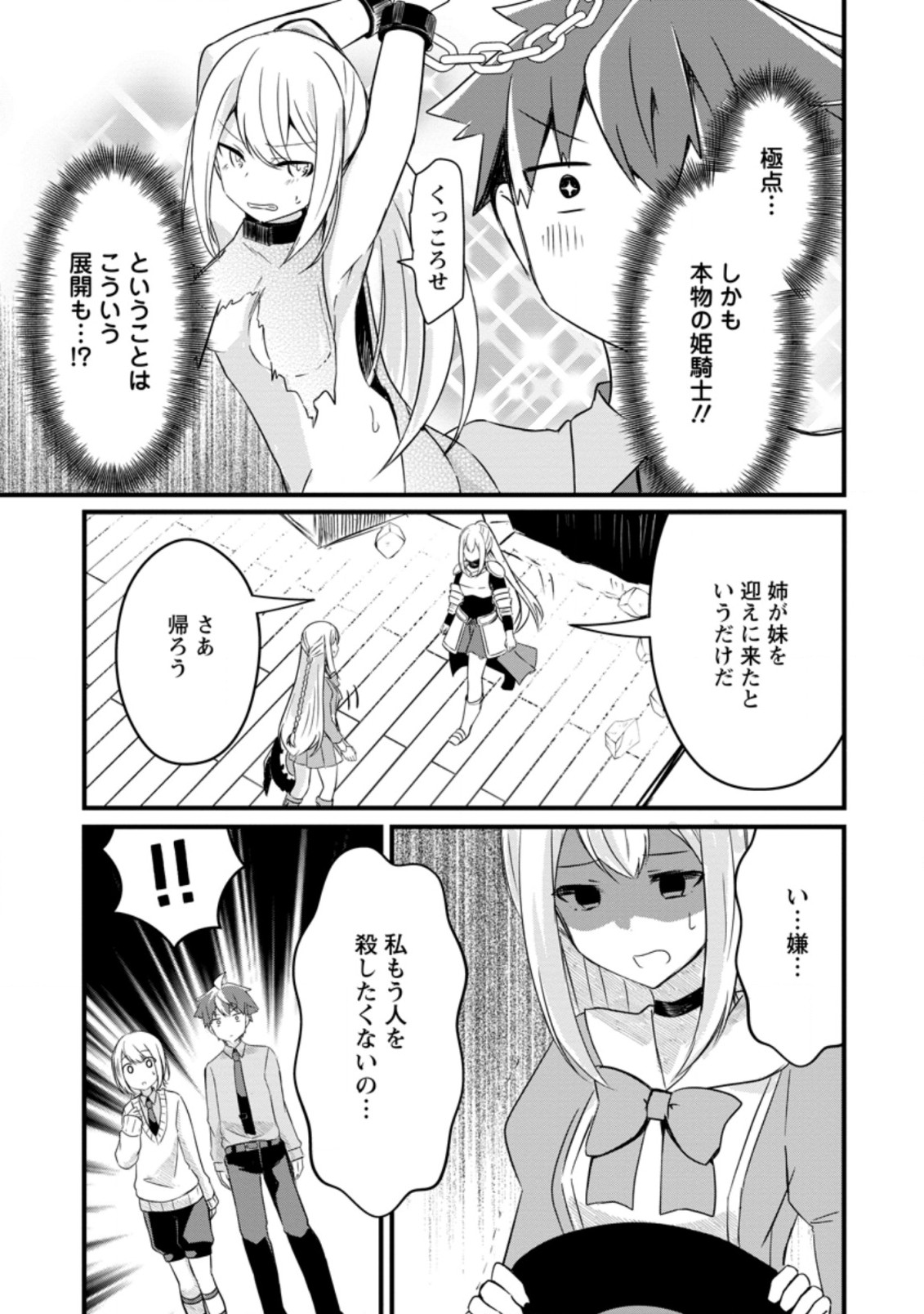 KYOKUTEN NO HONO MAJUTSU SHI FIRE BALL SHIKA TSUKAENAIKEDO, MOTETAI ISSHIN DE SAIKYO NI NARIMASHITA - raw - Chapter 9.2 - https://jpdd.ccdd.to/JPDD/kyokutennohonomajutsushifireballshikatsukaenaikedomotetaiisshindesaikyoninarimashita/196088/i4ohrquth4u.jpg