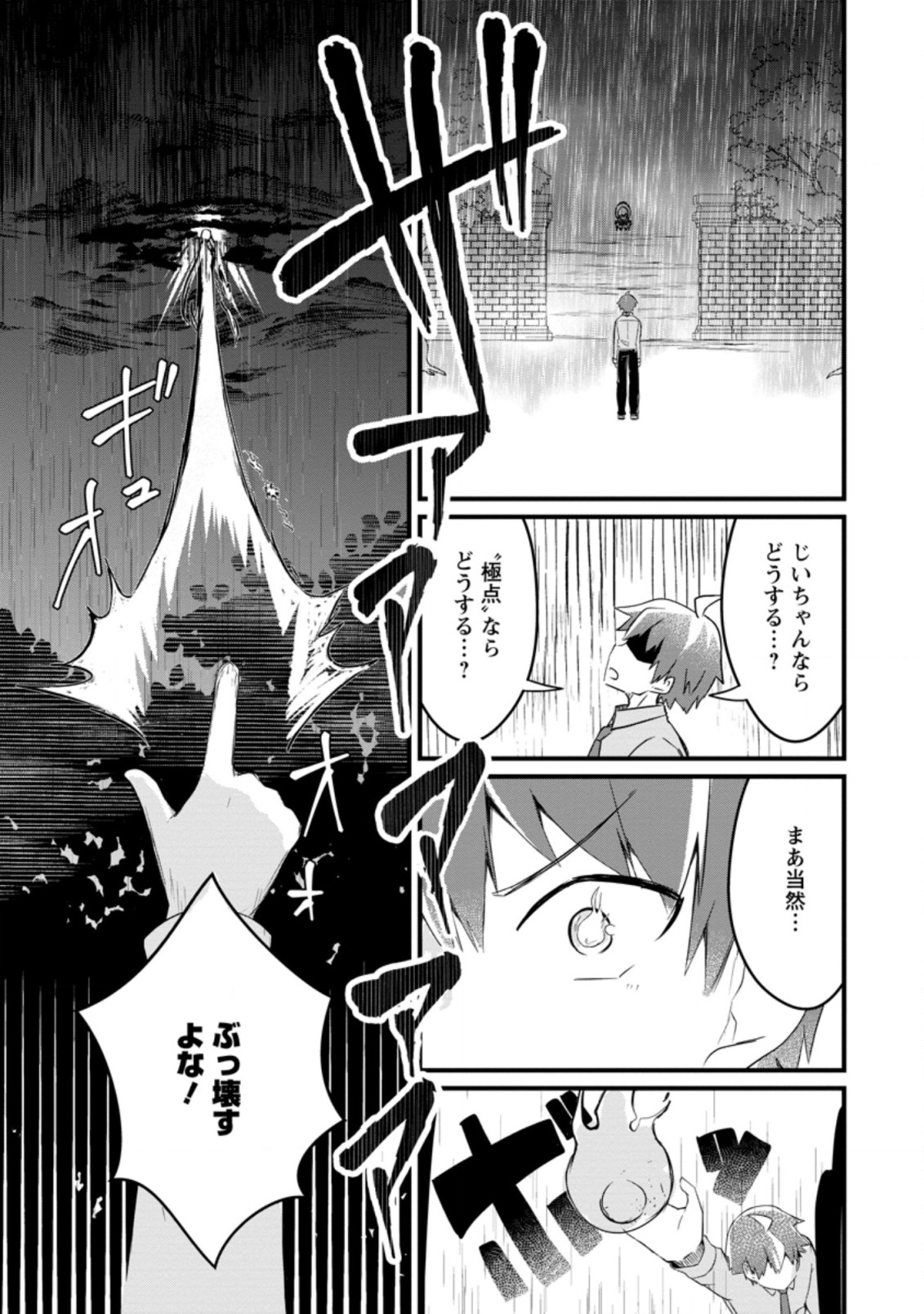 KYOKUTEN NO HONO MAJUTSU SHI FIRE BALL SHIKA TSUKAENAIKEDO, MOTETAI ISSHIN DE SAIKYO NI NARIMASHITA - raw - Chapter 9.3 - https://jpdd.ccdd.to/JPDD/kyokutennohonomajutsushifireballshikatsukaenaikedomotetaiisshindesaikyoninarimashita/197316/5gqumb4f5iv.jpg
