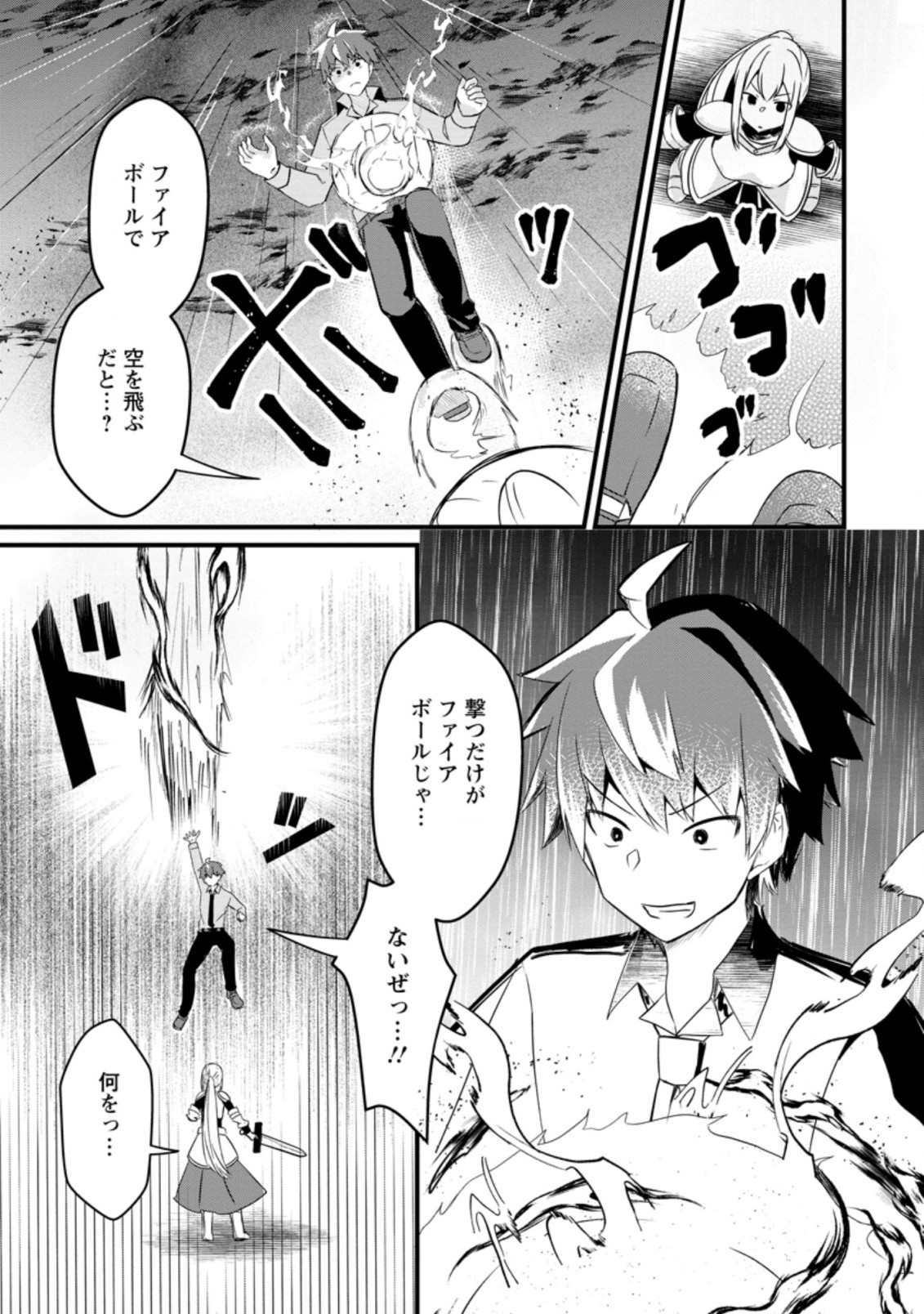 KYOKUTEN NO HONO MAJUTSU SHI FIRE BALL SHIKA TSUKAENAIKEDO, MOTETAI ISSHIN DE SAIKYO NI NARIMASHITA - raw - Chapter 9.3 - https://jpdd.ccdd.to/JPDD/kyokutennohonomajutsushifireballshikatsukaenaikedomotetaiisshindesaikyoninarimashita/197316/dlfmb4dfkt0.jpg