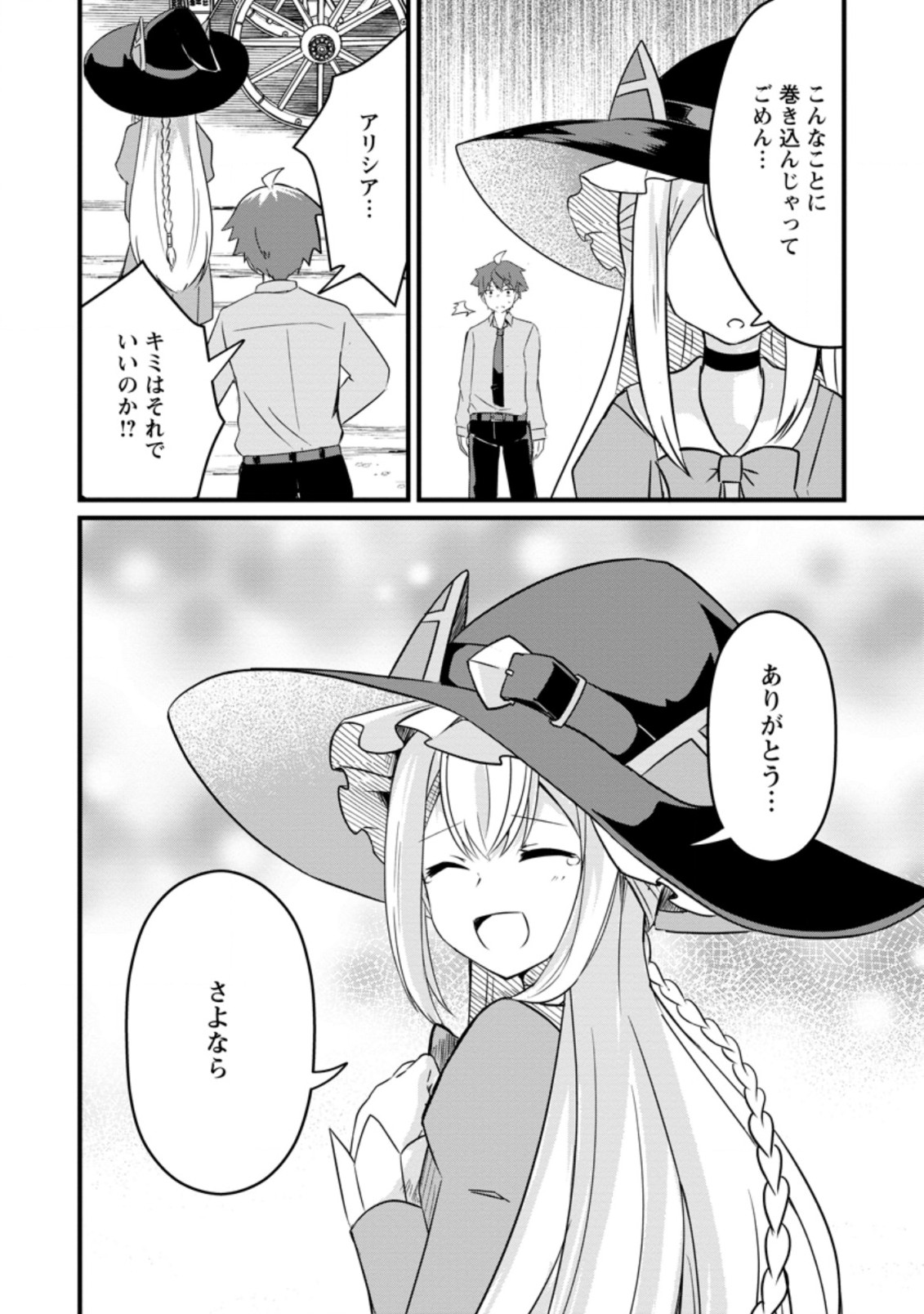 KYOKUTEN NO HONO MAJUTSU SHI FIRE BALL SHIKA TSUKAENAIKEDO, MOTETAI ISSHIN DE SAIKYO NI NARIMASHITA - raw - Chapter 9.3 - https://jpdd.ccdd.to/JPDD/kyokutennohonomajutsushifireballshikatsukaenaikedomotetaiisshindesaikyoninarimashita/197316/pui3rl332qm.jpg