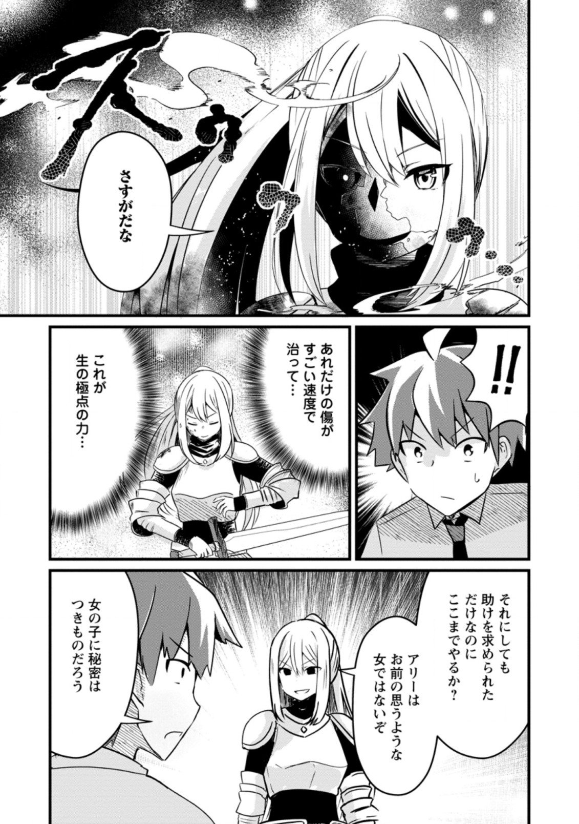 KYOKUTEN NO HONO MAJUTSU SHI FIRE BALL SHIKA TSUKAENAIKEDO, MOTETAI ISSHIN DE SAIKYO NI NARIMASHITA - raw - Chapter 9.3 - https://jpdd.ccdd.to/JPDD/kyokutennohonomajutsushifireballshikatsukaenaikedomotetaiisshindesaikyoninarimashita/197316/sblfwys4o0f.jpg