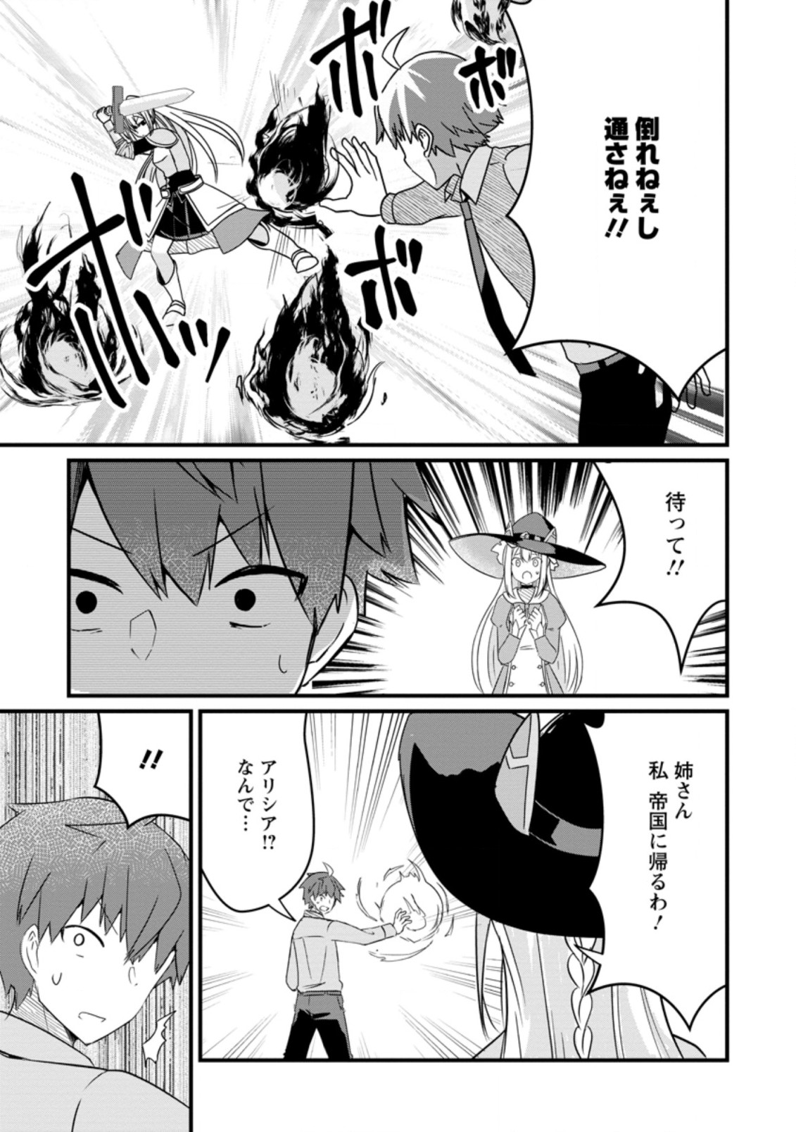 KYOKUTEN NO HONO MAJUTSU SHI FIRE BALL SHIKA TSUKAENAIKEDO, MOTETAI ISSHIN DE SAIKYO NI NARIMASHITA - raw - Chapter 9.3 - https://jpdd.ccdd.to/JPDD/kyokutennohonomajutsushifireballshikatsukaenaikedomotetaiisshindesaikyoninarimashita/197316/slpao4ahusp.jpg