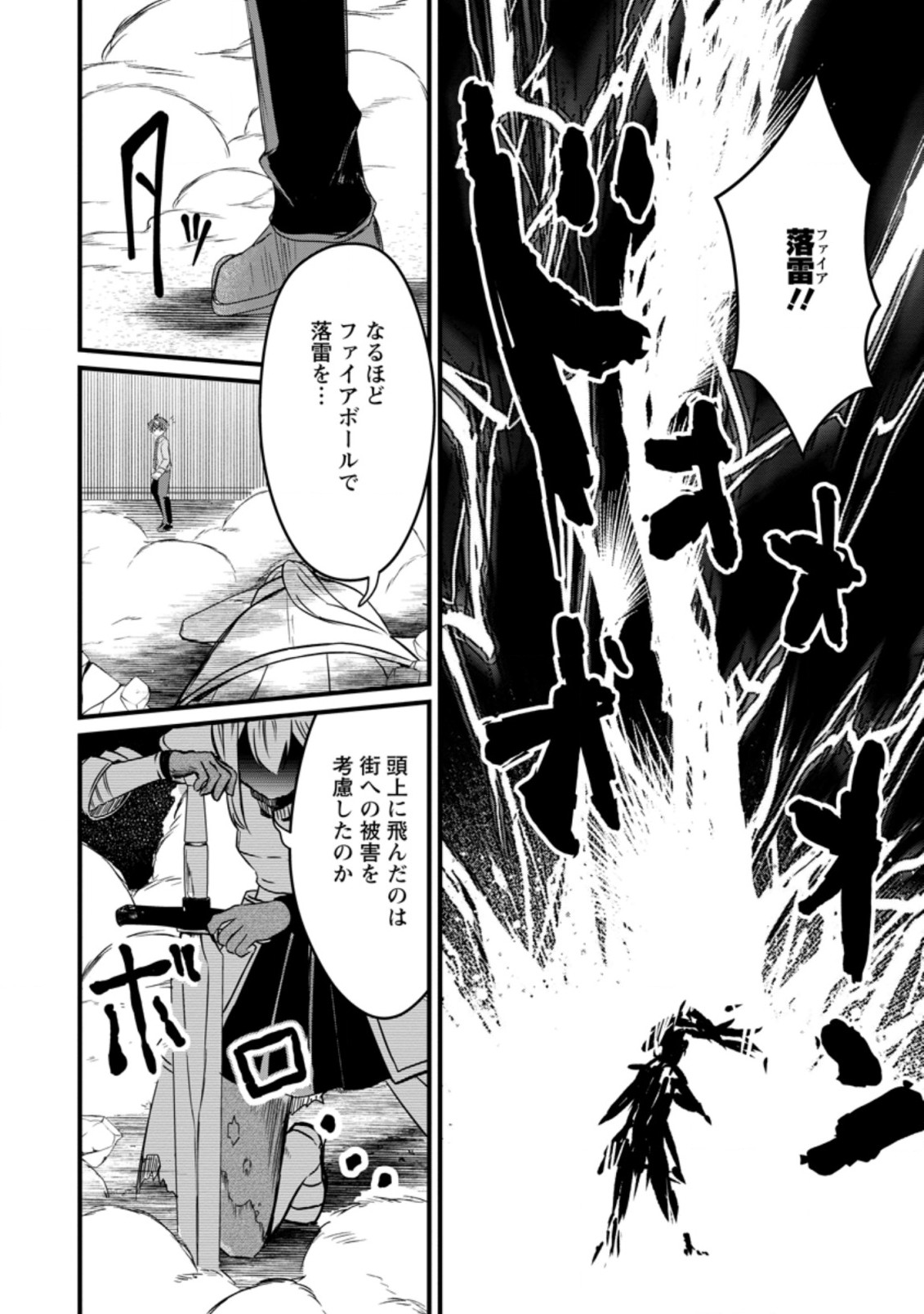 KYOKUTEN NO HONO MAJUTSU SHI FIRE BALL SHIKA TSUKAENAIKEDO, MOTETAI ISSHIN DE SAIKYO NI NARIMASHITA - raw - Chapter 9.3 - https://jpdd.ccdd.to/JPDD/kyokutennohonomajutsushifireballshikatsukaenaikedomotetaiisshindesaikyoninarimashita/197316/u23vczlwgvo.jpg