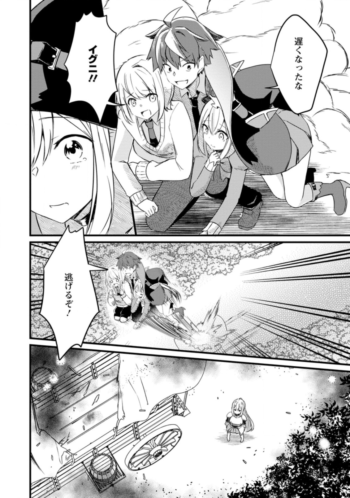 KYOKUTEN NO HONO MAJUTSU SHI FIRE BALL SHIKA TSUKAENAIKEDO, MOTETAI ISSHIN DE SAIKYO NI NARIMASHITA - raw - Chapter 10.1 - https://jpdd.ccdd.to/JPDD/kyokutennohonomajutsushifireballshikatsukaenaikedomotetaiisshindesaikyoninarimashita/198524/0neybeel3v1.jpg