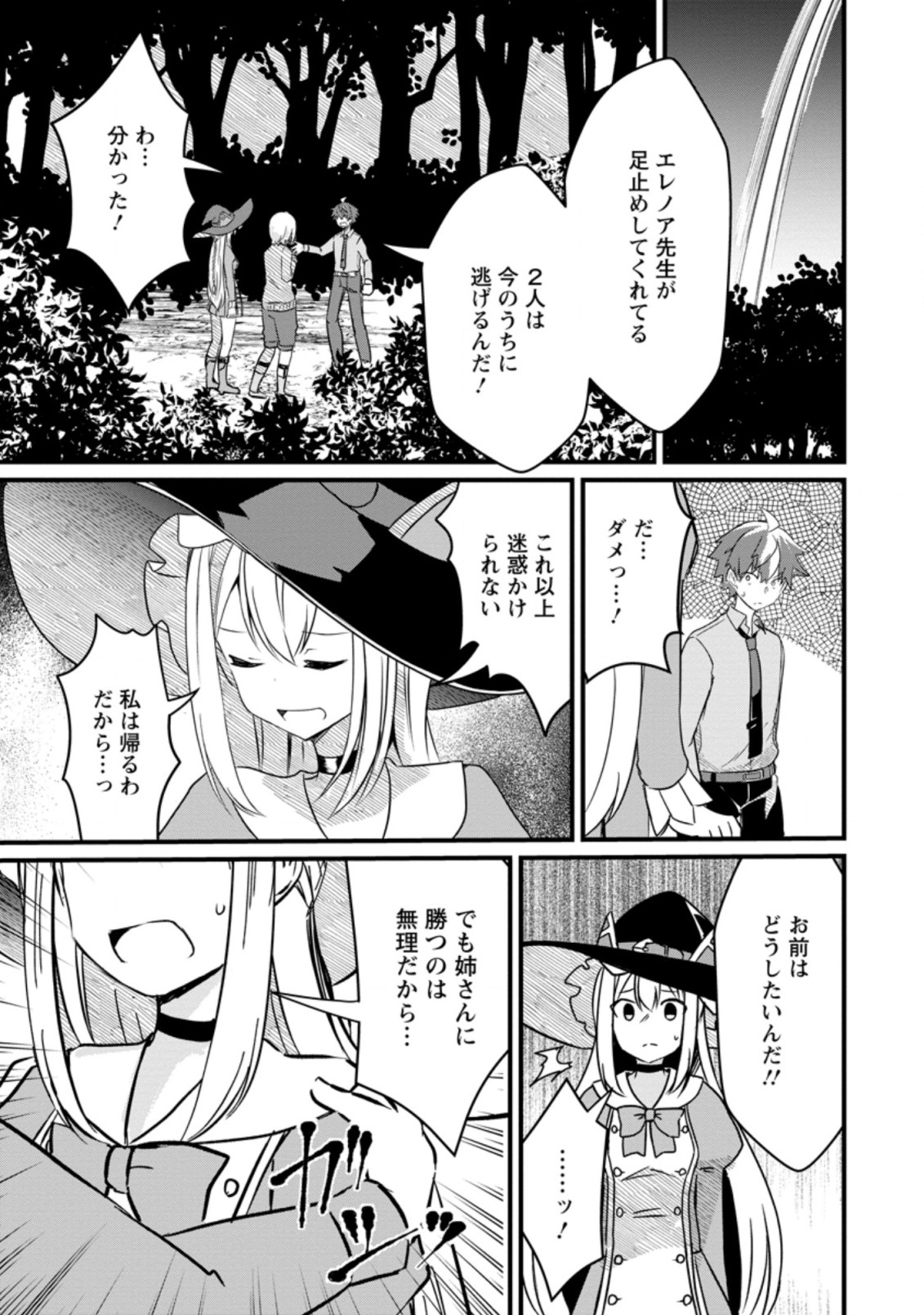KYOKUTEN NO HONO MAJUTSU SHI FIRE BALL SHIKA TSUKAENAIKEDO, MOTETAI ISSHIN DE SAIKYO NI NARIMASHITA - raw - Chapter 10.1 - https://jpdd.ccdd.to/JPDD/kyokutennohonomajutsushifireballshikatsukaenaikedomotetaiisshindesaikyoninarimashita/198524/2qzunesot5c.jpg