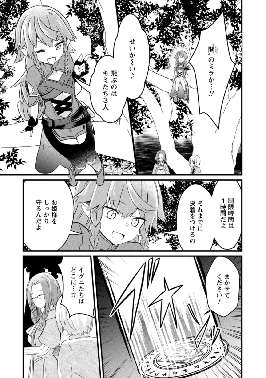 KYOKUTEN NO HONO MAJUTSU SHI FIRE BALL SHIKA TSUKAENAIKEDO, MOTETAI ISSHIN DE SAIKYO NI NARIMASHITA - raw - Chapter 10.1 - https://jpdd.ccdd.to/JPDD/kyokutennohonomajutsushifireballshikatsukaenaikedomotetaiisshindesaikyoninarimashita/198524/etvue0rzd2v.jpg