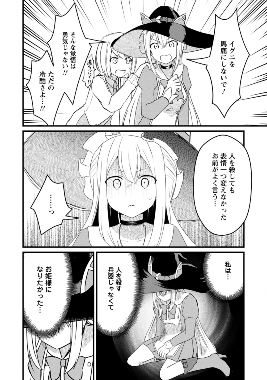 KYOKUTEN NO HONO MAJUTSU SHI FIRE BALL SHIKA TSUKAENAIKEDO, MOTETAI ISSHIN DE SAIKYO NI NARIMASHITA - raw - Chapter 10.1 - https://jpdd.ccdd.to/JPDD/kyokutennohonomajutsushifireballshikatsukaenaikedomotetaiisshindesaikyoninarimashita/198524/ncmhihqchq0.jpg
