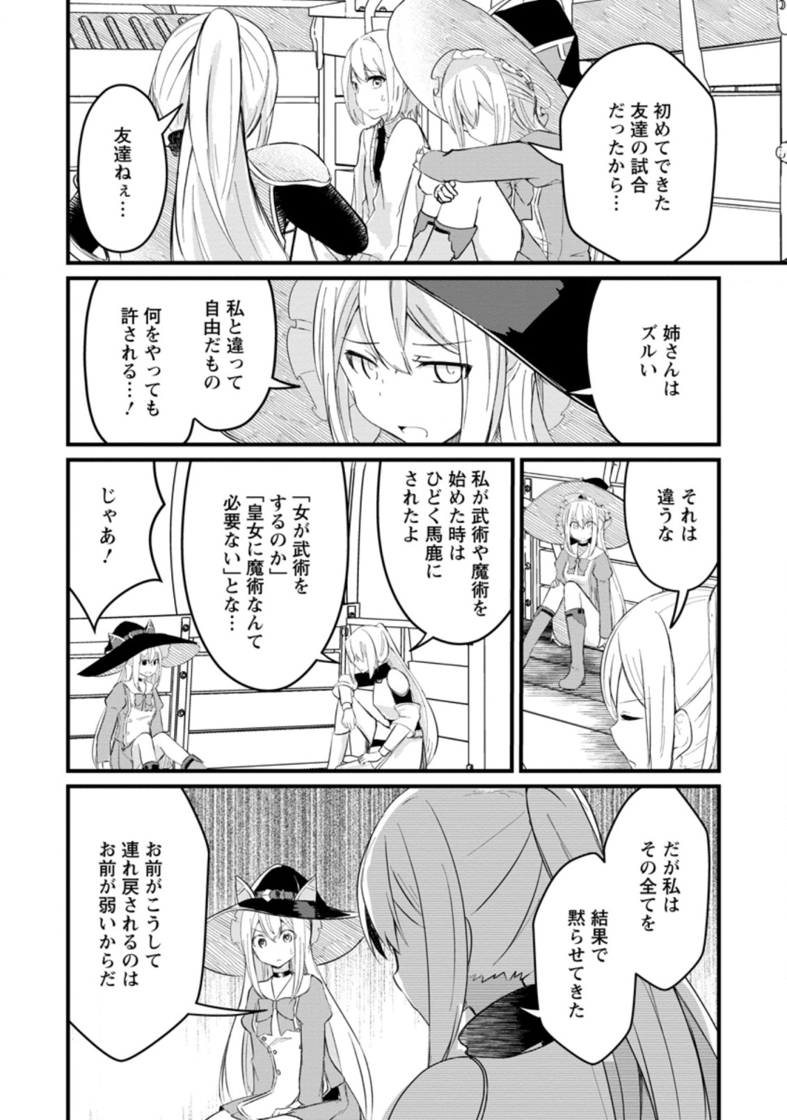 KYOKUTEN NO HONO MAJUTSU SHI FIRE BALL SHIKA TSUKAENAIKEDO, MOTETAI ISSHIN DE SAIKYO NI NARIMASHITA - raw - Chapter 10.1 - https://jpdd.ccdd.to/JPDD/kyokutennohonomajutsushifireballshikatsukaenaikedomotetaiisshindesaikyoninarimashita/198524/s3nxqmnrok0.jpg
