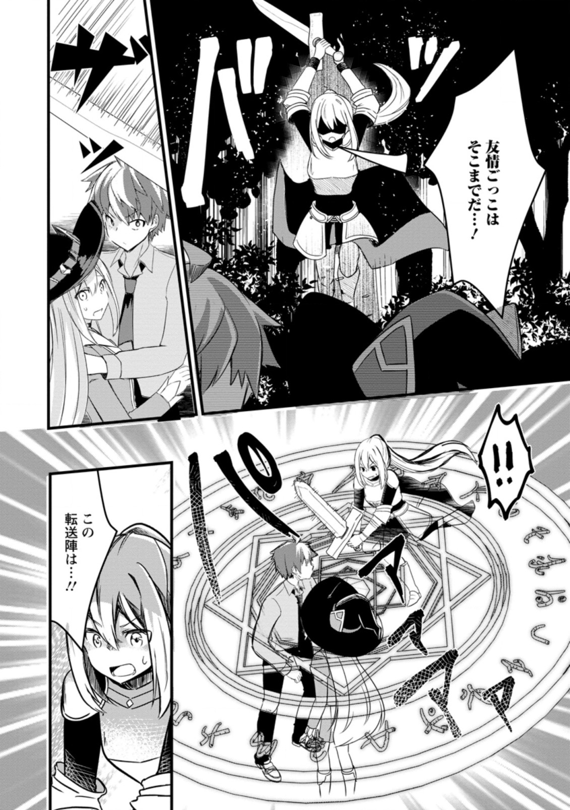 KYOKUTEN NO HONO MAJUTSU SHI FIRE BALL SHIKA TSUKAENAIKEDO, MOTETAI ISSHIN DE SAIKYO NI NARIMASHITA - raw - Chapter 10.1 - https://jpdd.ccdd.to/JPDD/kyokutennohonomajutsushifireballshikatsukaenaikedomotetaiisshindesaikyoninarimashita/198524/w0bwrjd1ncl.jpg