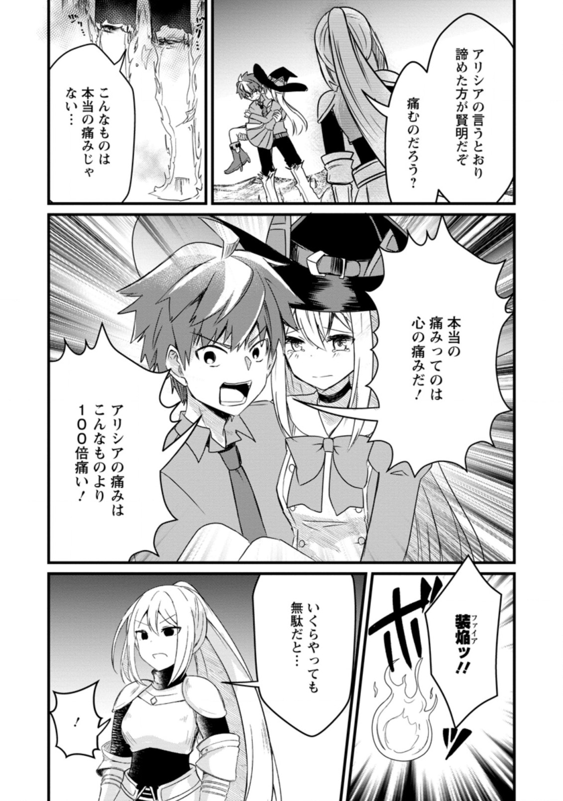 KYOKUTEN NO HONO MAJUTSU SHI FIRE BALL SHIKA TSUKAENAIKEDO, MOTETAI ISSHIN DE SAIKYO NI NARIMASHITA - raw - Chapter 10.2 - https://jpdd.ccdd.to/JPDD/kyokutennohonomajutsushifireballshikatsukaenaikedomotetaiisshindesaikyoninarimashita/199808/35itrt3tamc.jpg