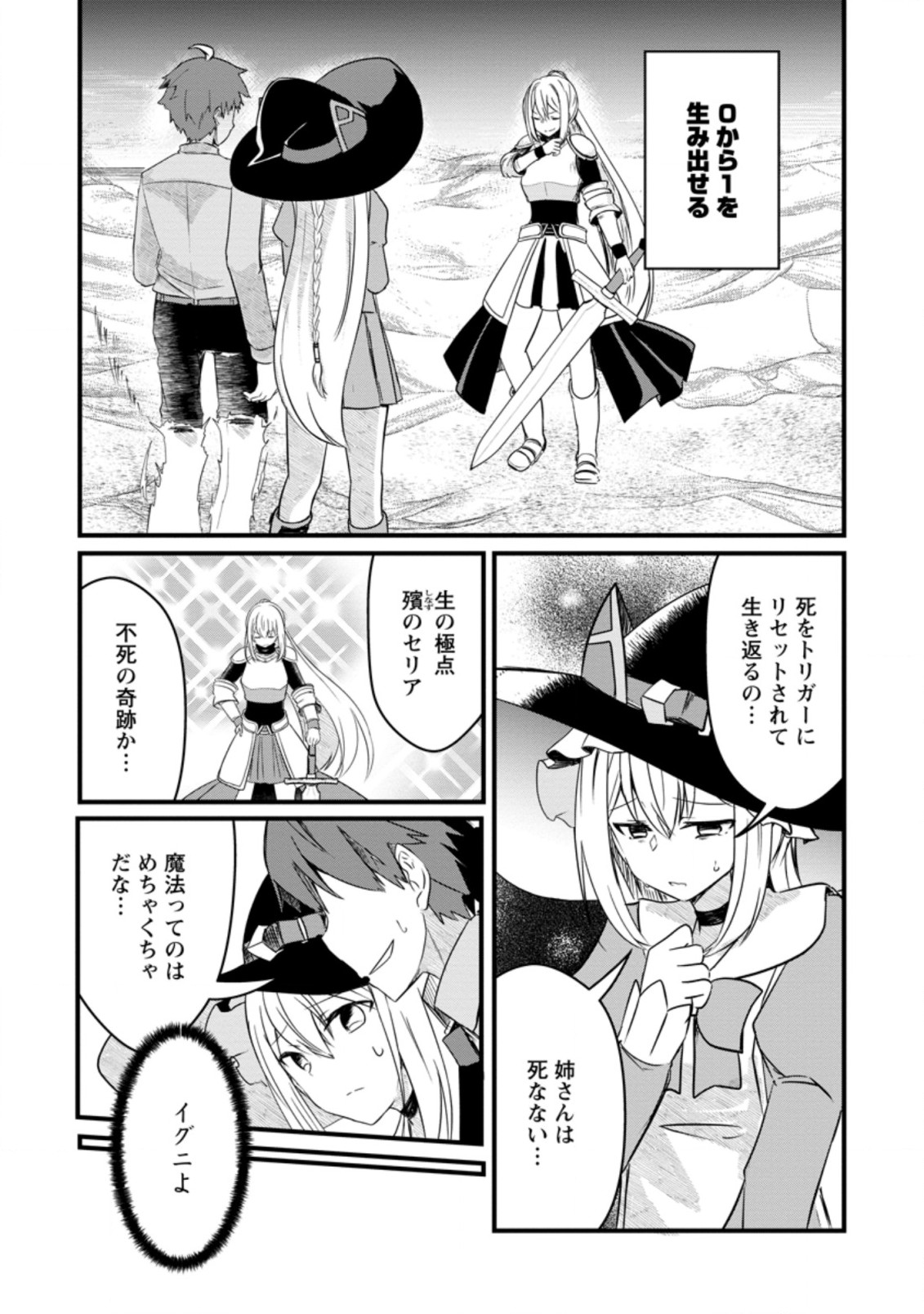 KYOKUTEN NO HONO MAJUTSU SHI FIRE BALL SHIKA TSUKAENAIKEDO, MOTETAI ISSHIN DE SAIKYO NI NARIMASHITA - raw - Chapter 10.2 - https://jpdd.ccdd.to/JPDD/kyokutennohonomajutsushifireballshikatsukaenaikedomotetaiisshindesaikyoninarimashita/199808/40mg25xmald.jpg