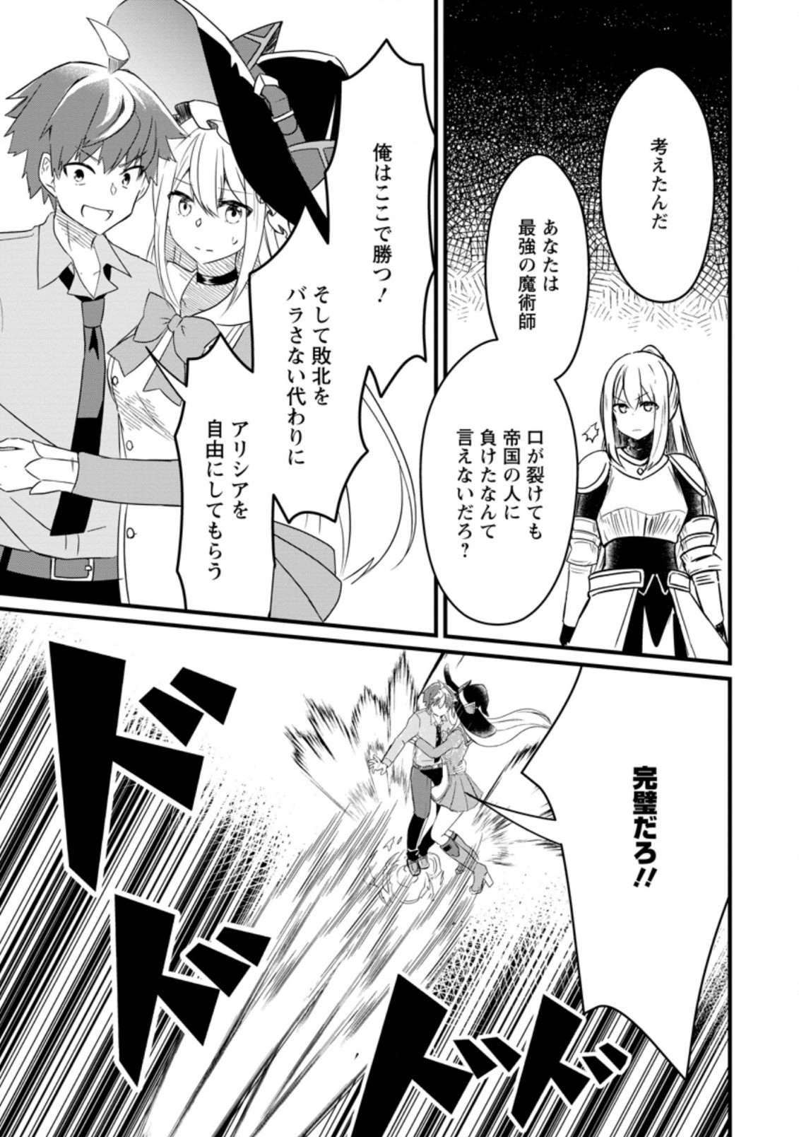 KYOKUTEN NO HONO MAJUTSU SHI FIRE BALL SHIKA TSUKAENAIKEDO, MOTETAI ISSHIN DE SAIKYO NI NARIMASHITA - raw - Chapter 10.2 - https://jpdd.ccdd.to/JPDD/kyokutennohonomajutsushifireballshikatsukaenaikedomotetaiisshindesaikyoninarimashita/199808/andpjnjjcwk.jpg
