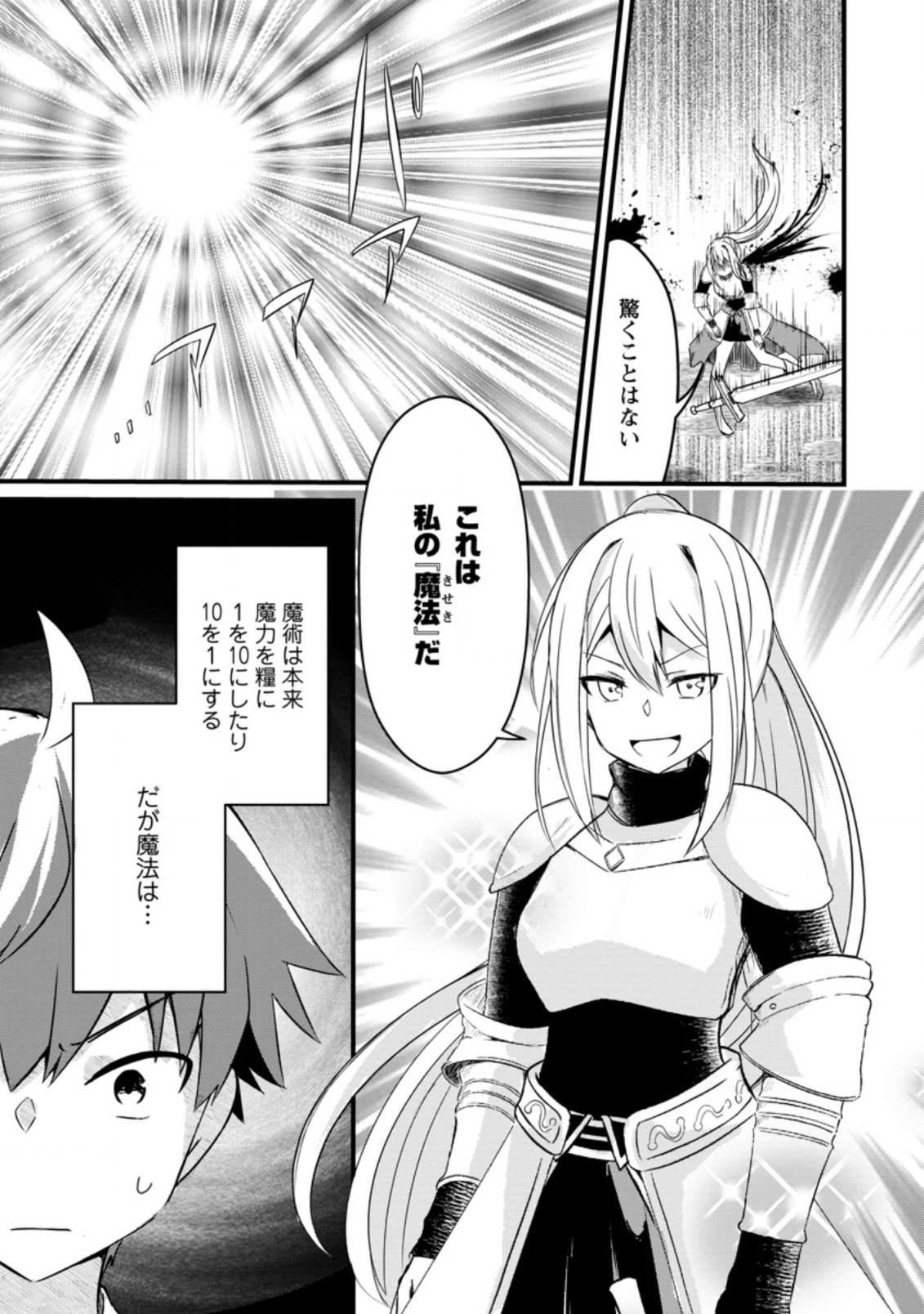 KYOKUTEN NO HONO MAJUTSU SHI FIRE BALL SHIKA TSUKAENAIKEDO, MOTETAI ISSHIN DE SAIKYO NI NARIMASHITA - raw - Chapter 10.2 - https://jpdd.ccdd.to/JPDD/kyokutennohonomajutsushifireballshikatsukaenaikedomotetaiisshindesaikyoninarimashita/199808/cono4ys4wue.jpg