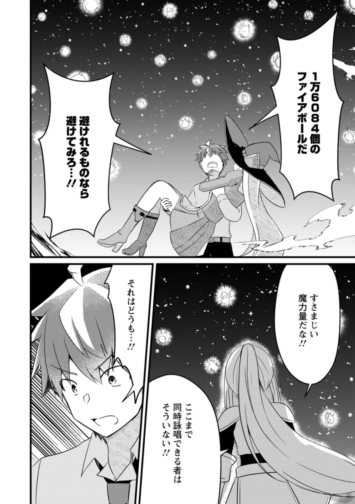 KYOKUTEN NO HONO MAJUTSU SHI FIRE BALL SHIKA TSUKAENAIKEDO, MOTETAI ISSHIN DE SAIKYO NI NARIMASHITA - raw - Chapter 10.2 - https://jpdd.ccdd.to/JPDD/kyokutennohonomajutsushifireballshikatsukaenaikedomotetaiisshindesaikyoninarimashita/199808/csrrsqblupq.jpg