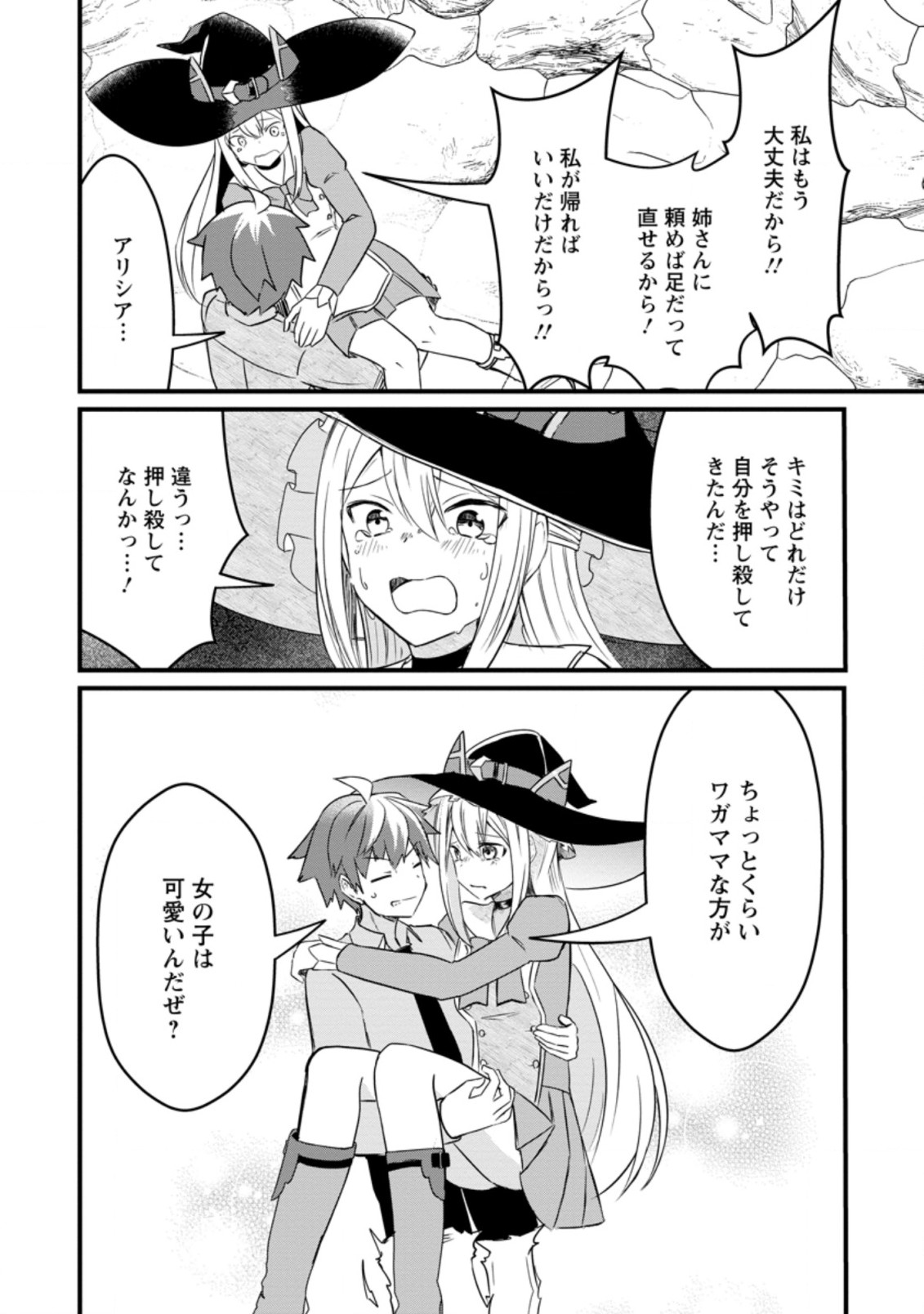 KYOKUTEN NO HONO MAJUTSU SHI FIRE BALL SHIKA TSUKAENAIKEDO, MOTETAI ISSHIN DE SAIKYO NI NARIMASHITA - raw - Chapter 10.2 - https://jpdd.ccdd.to/JPDD/kyokutennohonomajutsushifireballshikatsukaenaikedomotetaiisshindesaikyoninarimashita/199808/fiq0f2hp4tt.jpg