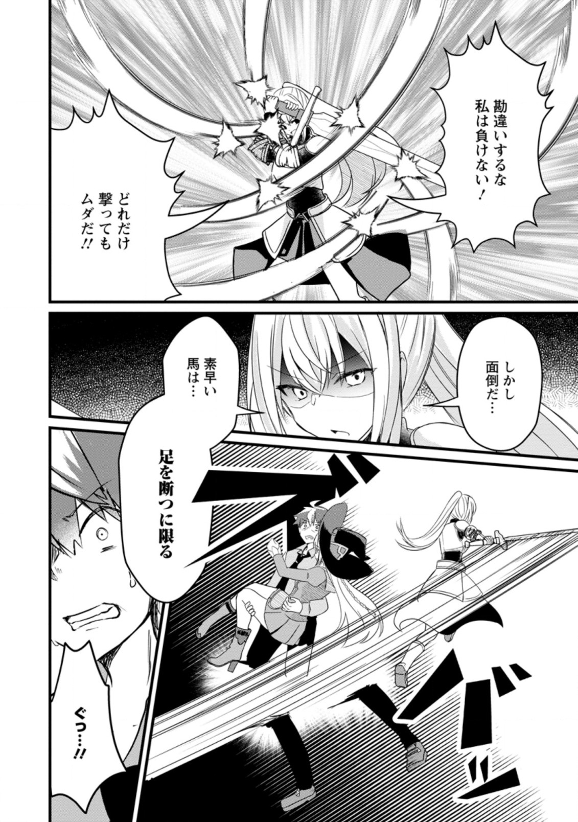 KYOKUTEN NO HONO MAJUTSU SHI FIRE BALL SHIKA TSUKAENAIKEDO, MOTETAI ISSHIN DE SAIKYO NI NARIMASHITA - raw - Chapter 10.2 - https://jpdd.ccdd.to/JPDD/kyokutennohonomajutsushifireballshikatsukaenaikedomotetaiisshindesaikyoninarimashita/199808/zgicvmpwrjc.jpg