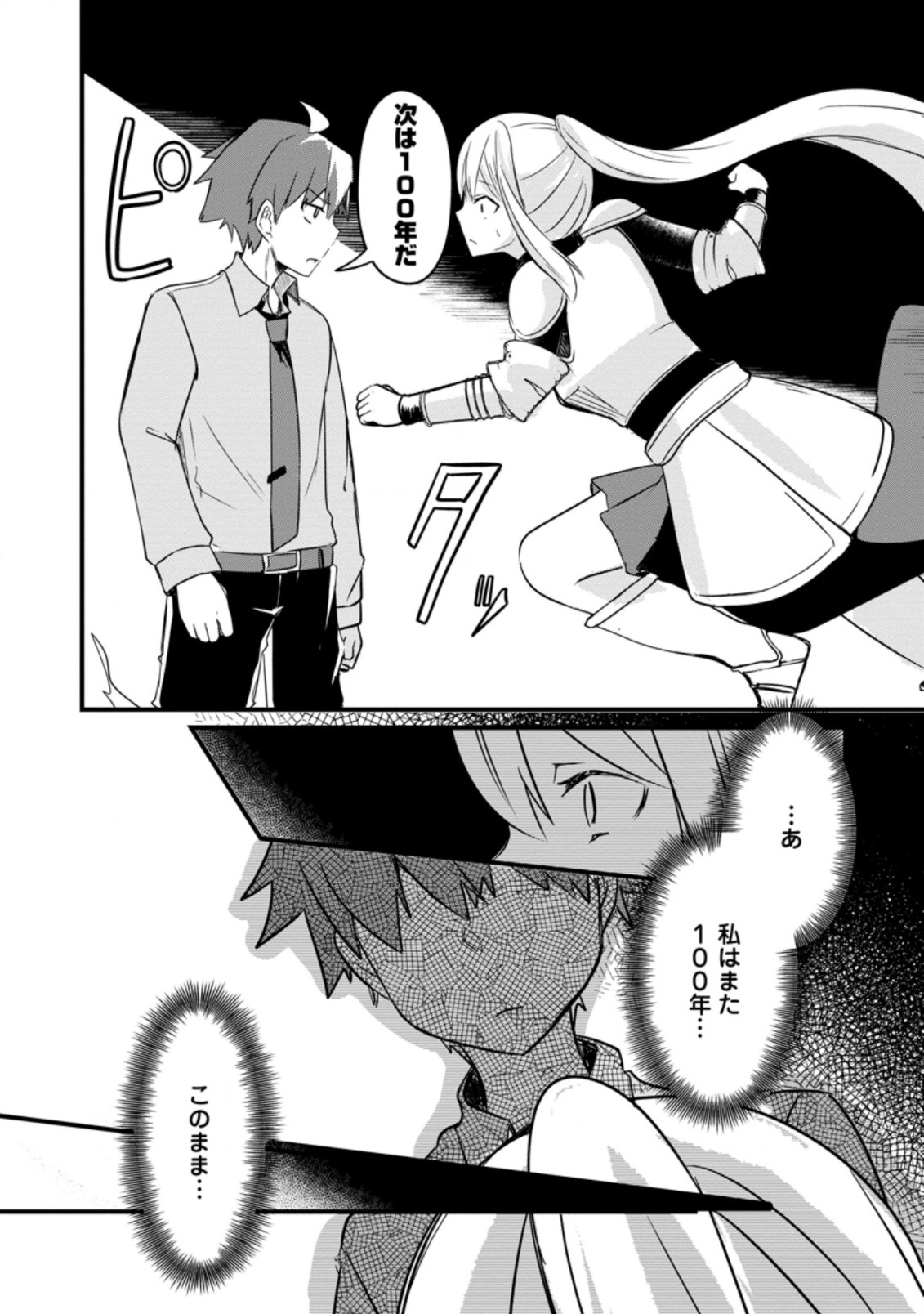 KYOKUTEN NO HONO MAJUTSU SHI FIRE BALL SHIKA TSUKAENAIKEDO, MOTETAI ISSHIN DE SAIKYO NI NARIMASHITA - raw - Chapter 10.3 - https://jpdd.ccdd.to/JPDD/kyokutennohonomajutsushifireballshikatsukaenaikedomotetaiisshindesaikyoninarimashita/200316/3inkjo2npxp.jpg