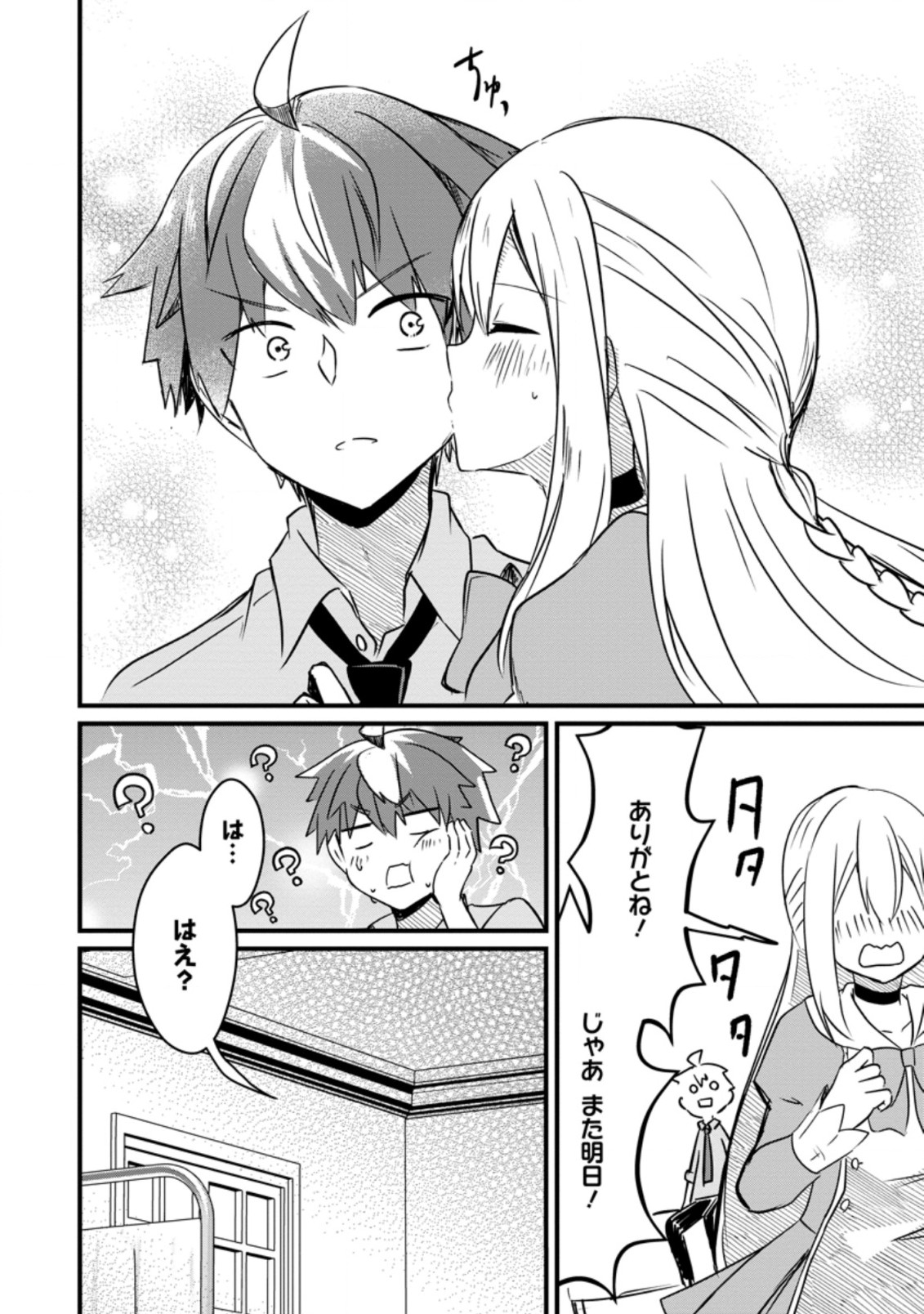 KYOKUTEN NO HONO MAJUTSU SHI FIRE BALL SHIKA TSUKAENAIKEDO, MOTETAI ISSHIN DE SAIKYO NI NARIMASHITA - raw - Chapter 10.3 - https://jpdd.ccdd.to/JPDD/kyokutennohonomajutsushifireballshikatsukaenaikedomotetaiisshindesaikyoninarimashita/200316/ccb0nqbcura.jpg