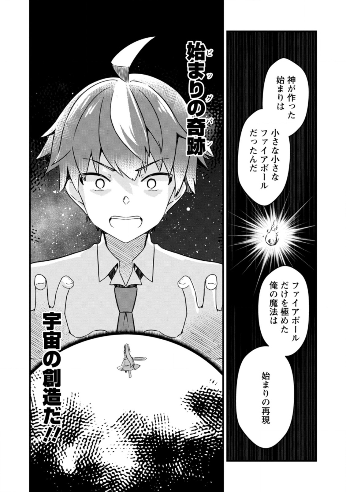 KYOKUTEN NO HONO MAJUTSU SHI FIRE BALL SHIKA TSUKAENAIKEDO, MOTETAI ISSHIN DE SAIKYO NI NARIMASHITA - raw - Chapter 10.3 - https://jpdd.ccdd.to/JPDD/kyokutennohonomajutsushifireballshikatsukaenaikedomotetaiisshindesaikyoninarimashita/200316/epkwr2lxp3d.jpg