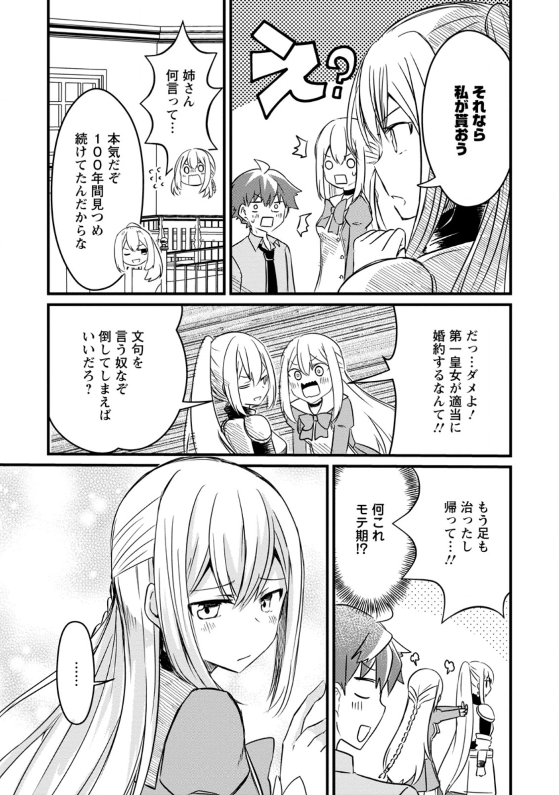 KYOKUTEN NO HONO MAJUTSU SHI FIRE BALL SHIKA TSUKAENAIKEDO, MOTETAI ISSHIN DE SAIKYO NI NARIMASHITA - raw - Chapter 10.3 - https://jpdd.ccdd.to/JPDD/kyokutennohonomajutsushifireballshikatsukaenaikedomotetaiisshindesaikyoninarimashita/200316/qqxnhyihruo.jpg