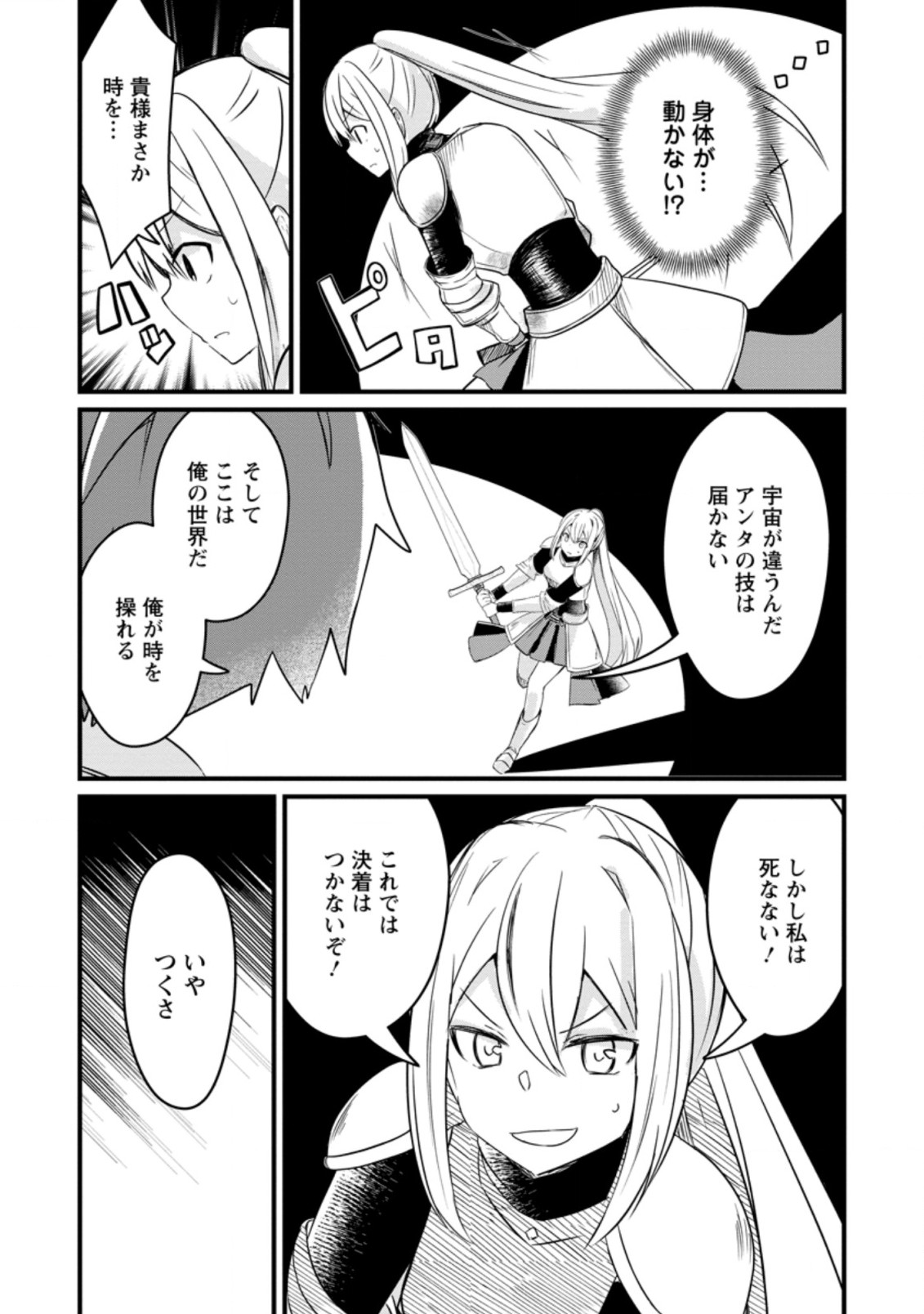 KYOKUTEN NO HONO MAJUTSU SHI FIRE BALL SHIKA TSUKAENAIKEDO, MOTETAI ISSHIN DE SAIKYO NI NARIMASHITA - raw - Chapter 10.3 - https://jpdd.ccdd.to/JPDD/kyokutennohonomajutsushifireballshikatsukaenaikedomotetaiisshindesaikyoninarimashita/200316/rczpwrdxpzq.jpg