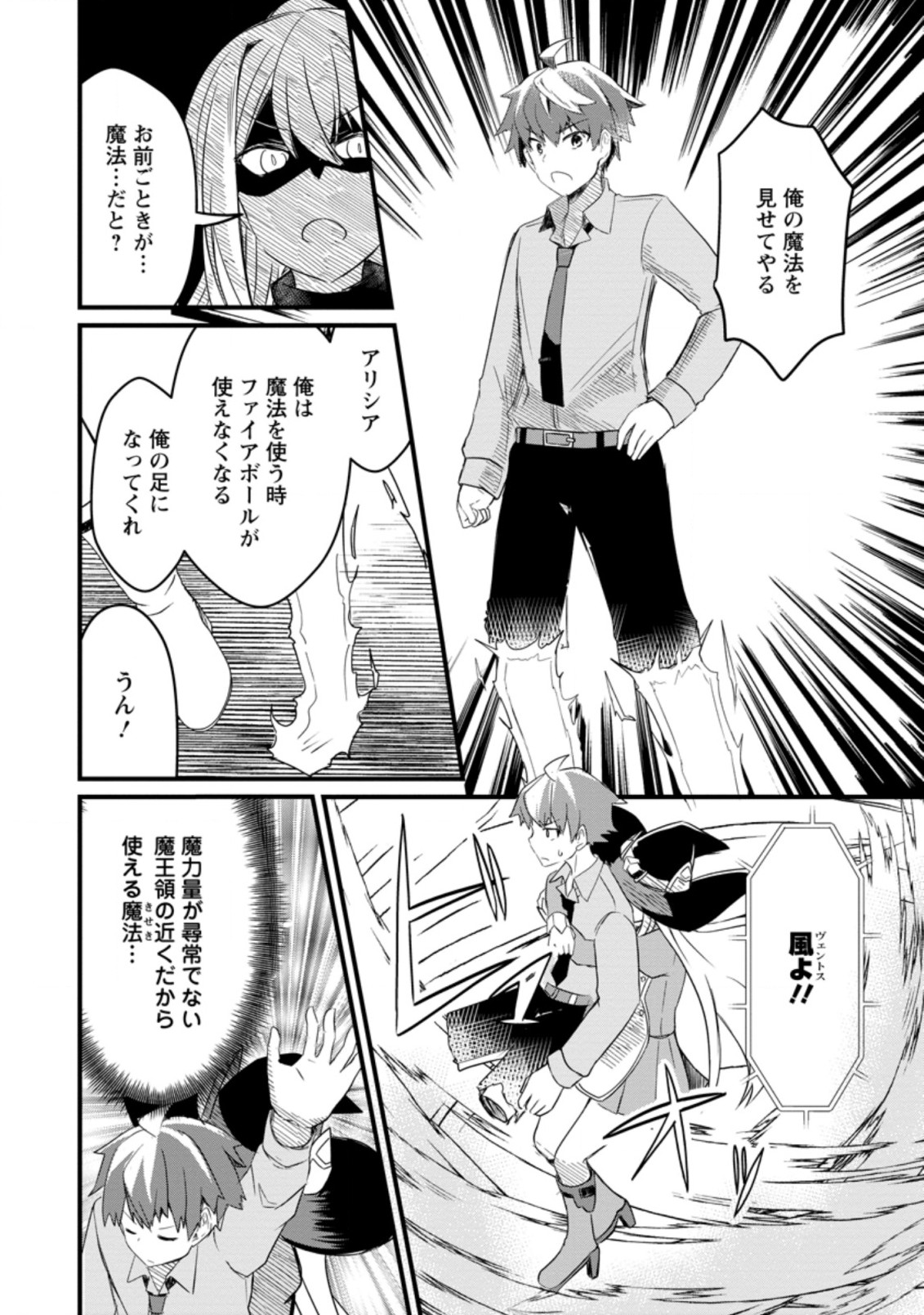 KYOKUTEN NO HONO MAJUTSU SHI FIRE BALL SHIKA TSUKAENAIKEDO, MOTETAI ISSHIN DE SAIKYO NI NARIMASHITA - raw - Chapter 10.3 - https://jpdd.ccdd.to/JPDD/kyokutennohonomajutsushifireballshikatsukaenaikedomotetaiisshindesaikyoninarimashita/200316/xruhqsuwbu2.jpg