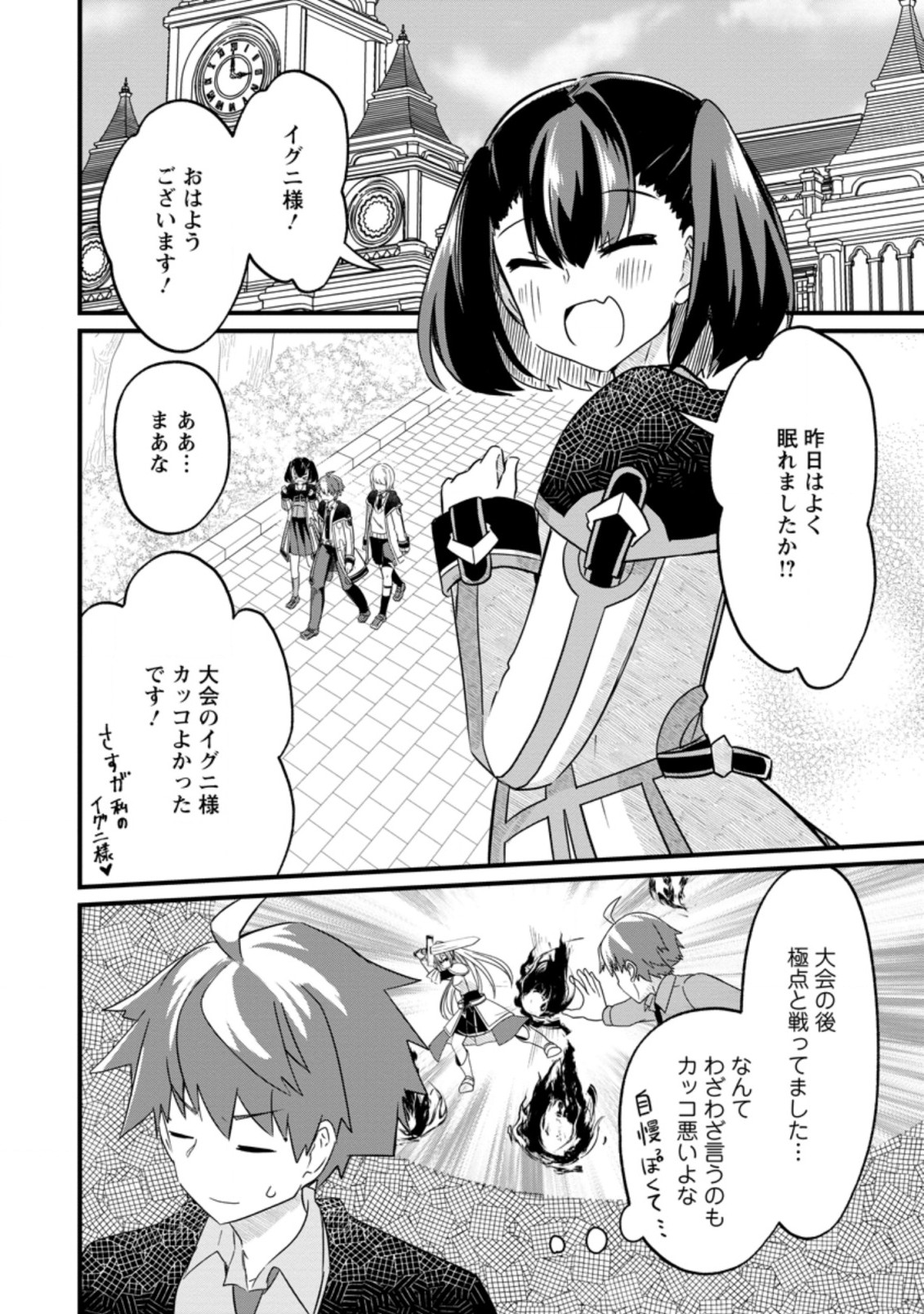 KYOKUTEN NO HONO MAJUTSU SHI FIRE BALL SHIKA TSUKAENAIKEDO, MOTETAI ISSHIN DE SAIKYO NI NARIMASHITA - raw - Chapter 11.1 - https://jpdd.ccdd.to/JPDD/kyokutennohonomajutsushifireballshikatsukaenaikedomotetaiisshindesaikyoninarimashita/203516/4k3v2tq4qyl.jpg