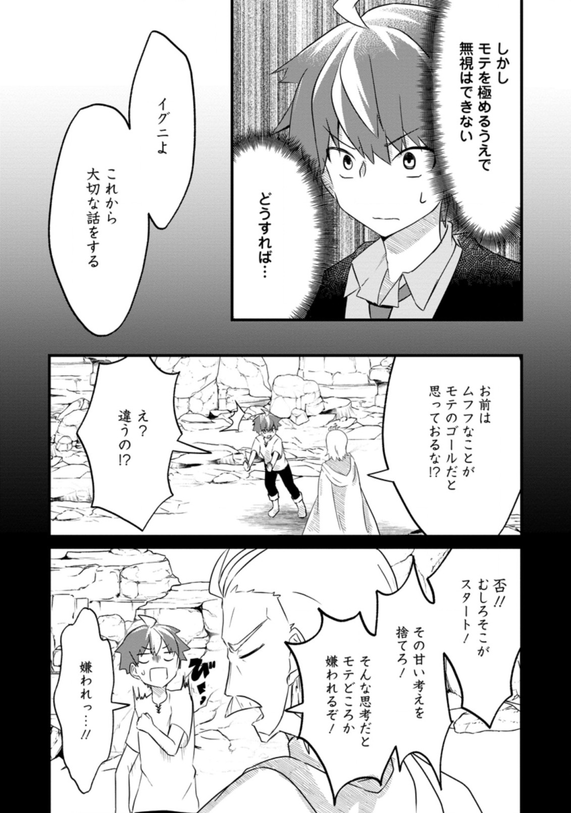 KYOKUTEN NO HONO MAJUTSU SHI FIRE BALL SHIKA TSUKAENAIKEDO, MOTETAI ISSHIN DE SAIKYO NI NARIMASHITA - raw - Chapter 11.1 - https://jpdd.ccdd.to/JPDD/kyokutennohonomajutsushifireballshikatsukaenaikedomotetaiisshindesaikyoninarimashita/203516/4khsq0vqpik.jpg