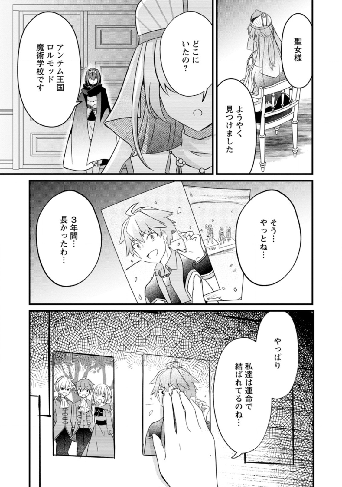 KYOKUTEN NO HONO MAJUTSU SHI FIRE BALL SHIKA TSUKAENAIKEDO, MOTETAI ISSHIN DE SAIKYO NI NARIMASHITA - raw - Chapter 11.1 - https://jpdd.ccdd.to/JPDD/kyokutennohonomajutsushifireballshikatsukaenaikedomotetaiisshindesaikyoninarimashita/203516/csoa3r3vtxv.jpg