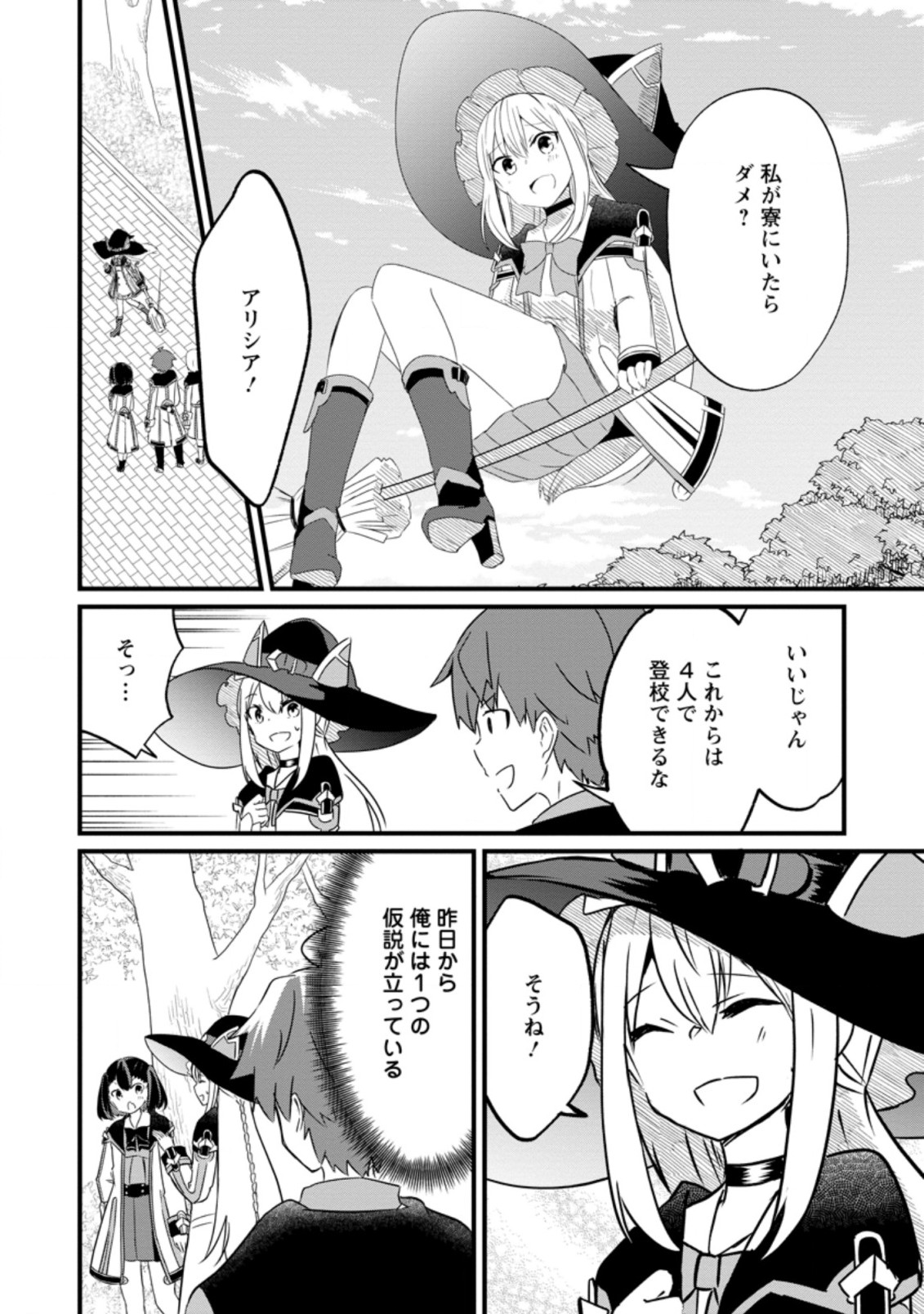 KYOKUTEN NO HONO MAJUTSU SHI FIRE BALL SHIKA TSUKAENAIKEDO, MOTETAI ISSHIN DE SAIKYO NI NARIMASHITA - raw - Chapter 11.1 - https://jpdd.ccdd.to/JPDD/kyokutennohonomajutsushifireballshikatsukaenaikedomotetaiisshindesaikyoninarimashita/203516/hfcvlwwx4n1.jpg