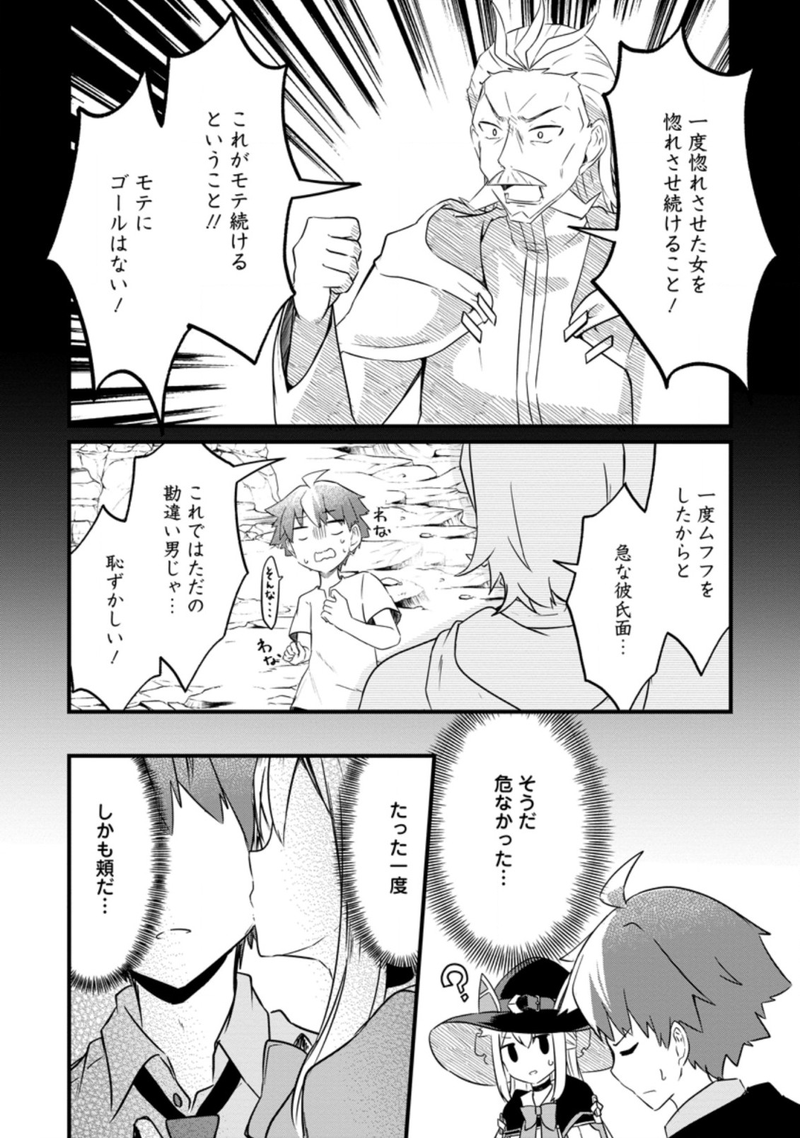 KYOKUTEN NO HONO MAJUTSU SHI FIRE BALL SHIKA TSUKAENAIKEDO, MOTETAI ISSHIN DE SAIKYO NI NARIMASHITA - raw - Chapter 11.1 - https://jpdd.ccdd.to/JPDD/kyokutennohonomajutsushifireballshikatsukaenaikedomotetaiisshindesaikyoninarimashita/203516/t5j0nejxh1e.jpg
