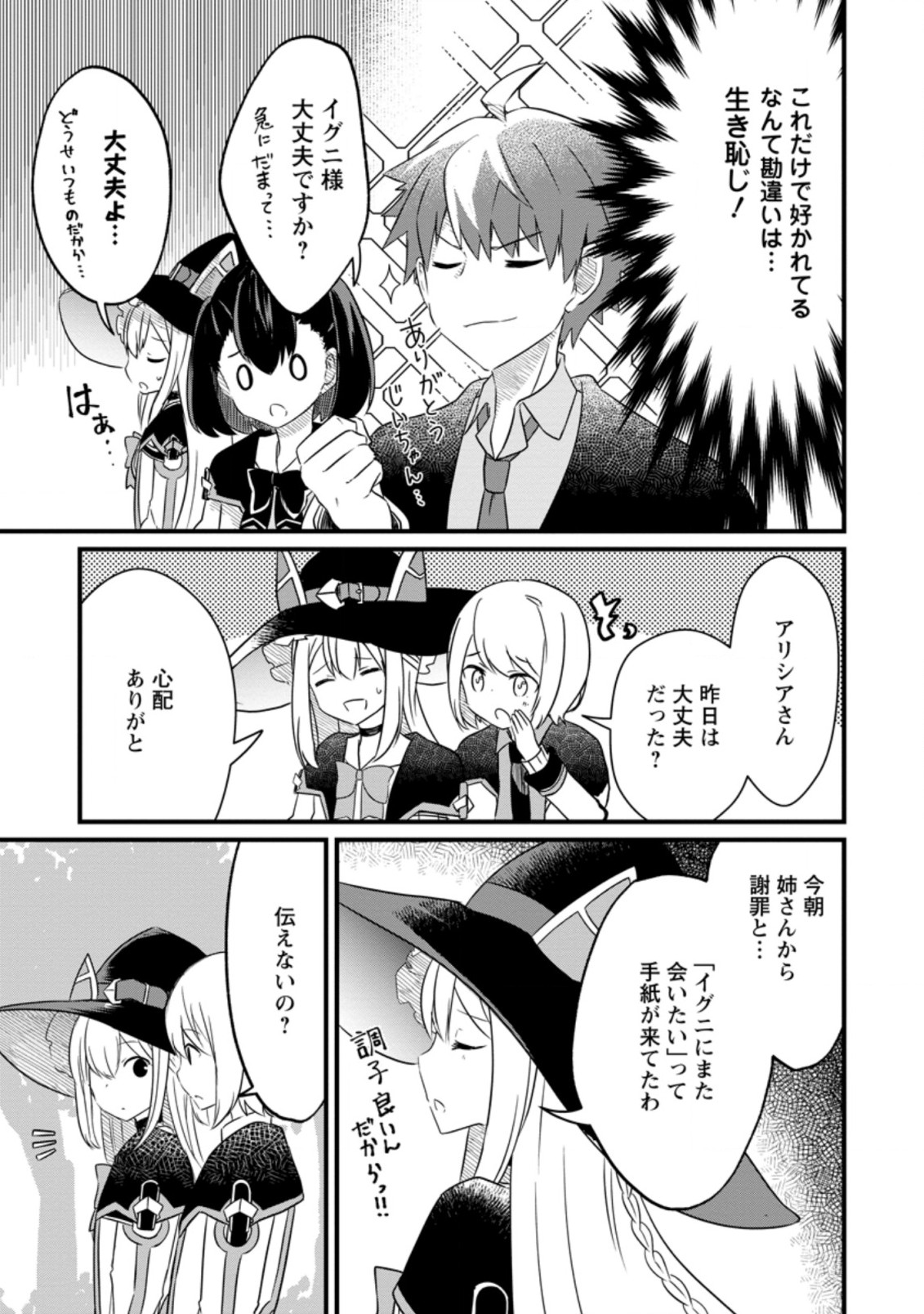 KYOKUTEN NO HONO MAJUTSU SHI FIRE BALL SHIKA TSUKAENAIKEDO, MOTETAI ISSHIN DE SAIKYO NI NARIMASHITA - raw - Chapter 11.2 - https://jpdd.ccdd.to/JPDD/kyokutennohonomajutsushifireballshikatsukaenaikedomotetaiisshindesaikyoninarimashita/204717/aic2urlb2gi.jpg