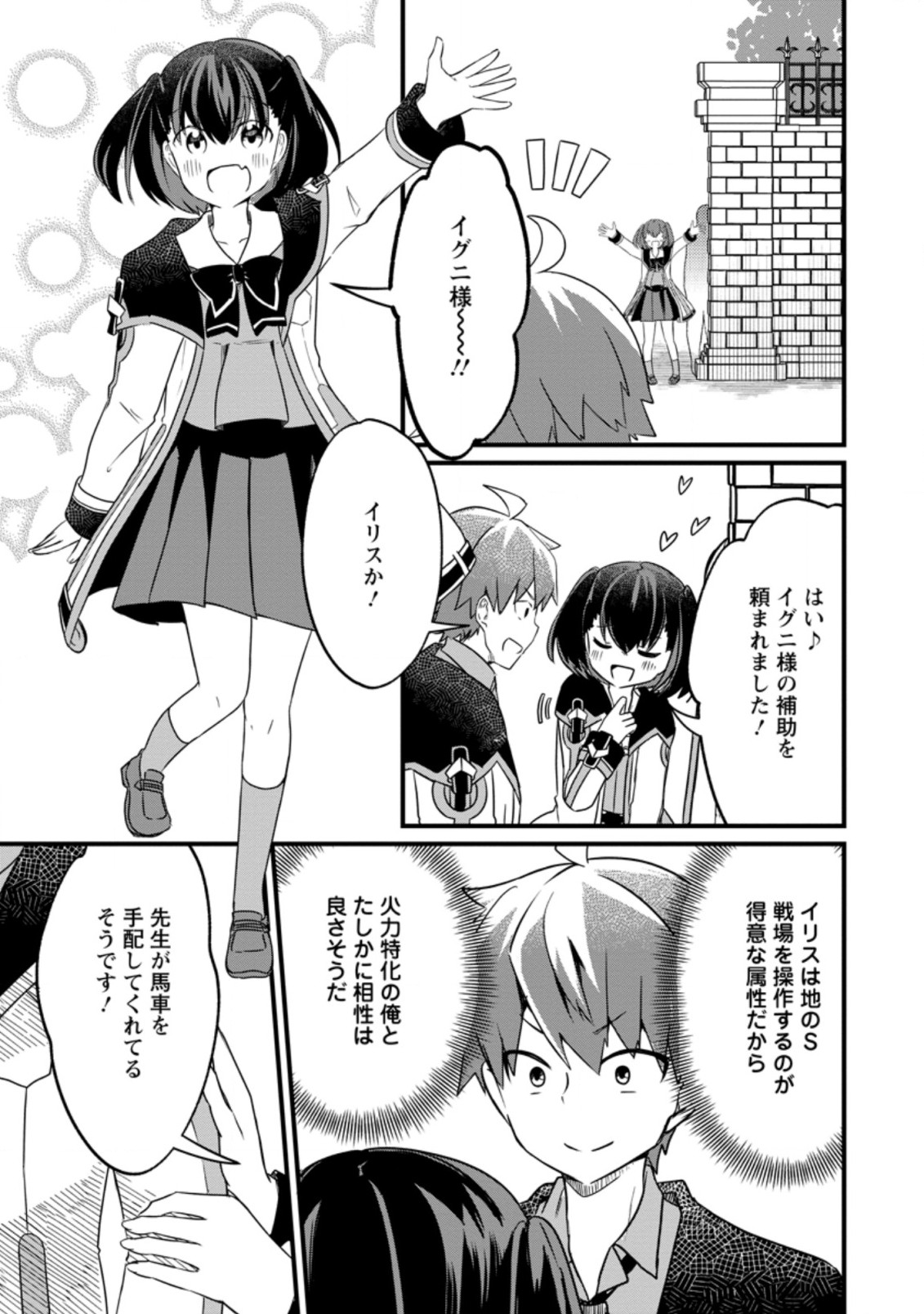 KYOKUTEN NO HONO MAJUTSU SHI FIRE BALL SHIKA TSUKAENAIKEDO, MOTETAI ISSHIN DE SAIKYO NI NARIMASHITA - raw - Chapter 11.2 - https://jpdd.ccdd.to/JPDD/kyokutennohonomajutsushifireballshikatsukaenaikedomotetaiisshindesaikyoninarimashita/204717/djxyzdqpkjh.jpg