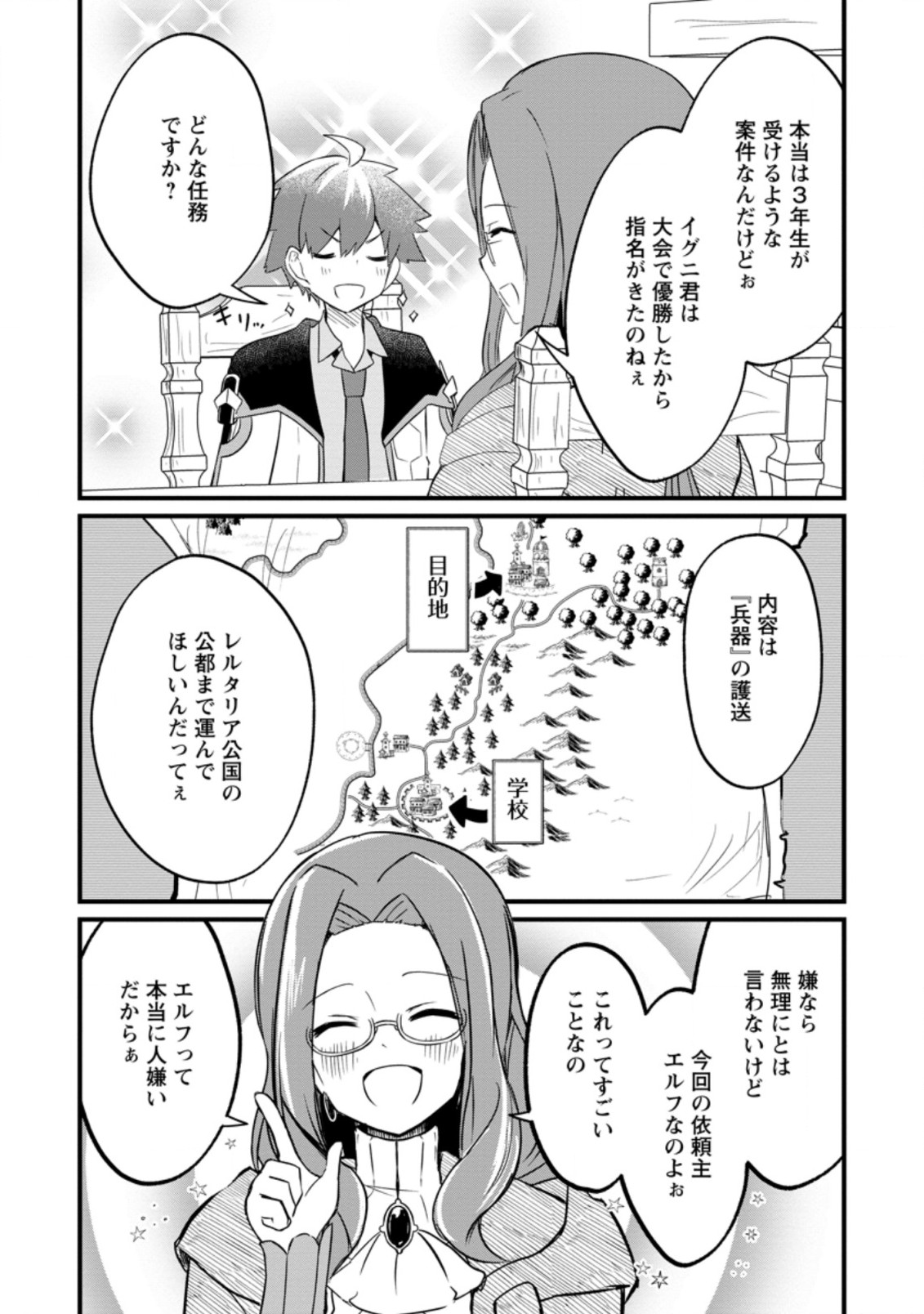 KYOKUTEN NO HONO MAJUTSU SHI FIRE BALL SHIKA TSUKAENAIKEDO, MOTETAI ISSHIN DE SAIKYO NI NARIMASHITA - raw - Chapter 11.2 - https://jpdd.ccdd.to/JPDD/kyokutennohonomajutsushifireballshikatsukaenaikedomotetaiisshindesaikyoninarimashita/204717/g3l2xg5hhaa.jpg