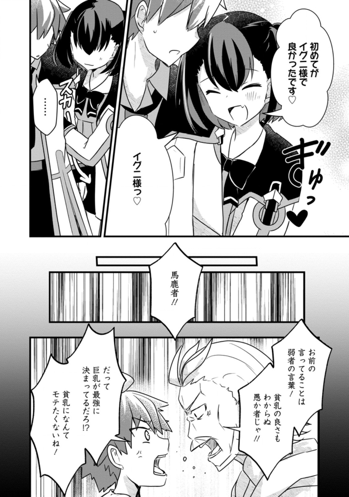 KYOKUTEN NO HONO MAJUTSU SHI FIRE BALL SHIKA TSUKAENAIKEDO, MOTETAI ISSHIN DE SAIKYO NI NARIMASHITA - raw - Chapter 11.2 - https://jpdd.ccdd.to/JPDD/kyokutennohonomajutsushifireballshikatsukaenaikedomotetaiisshindesaikyoninarimashita/204717/lc11jw3bgtw.jpg