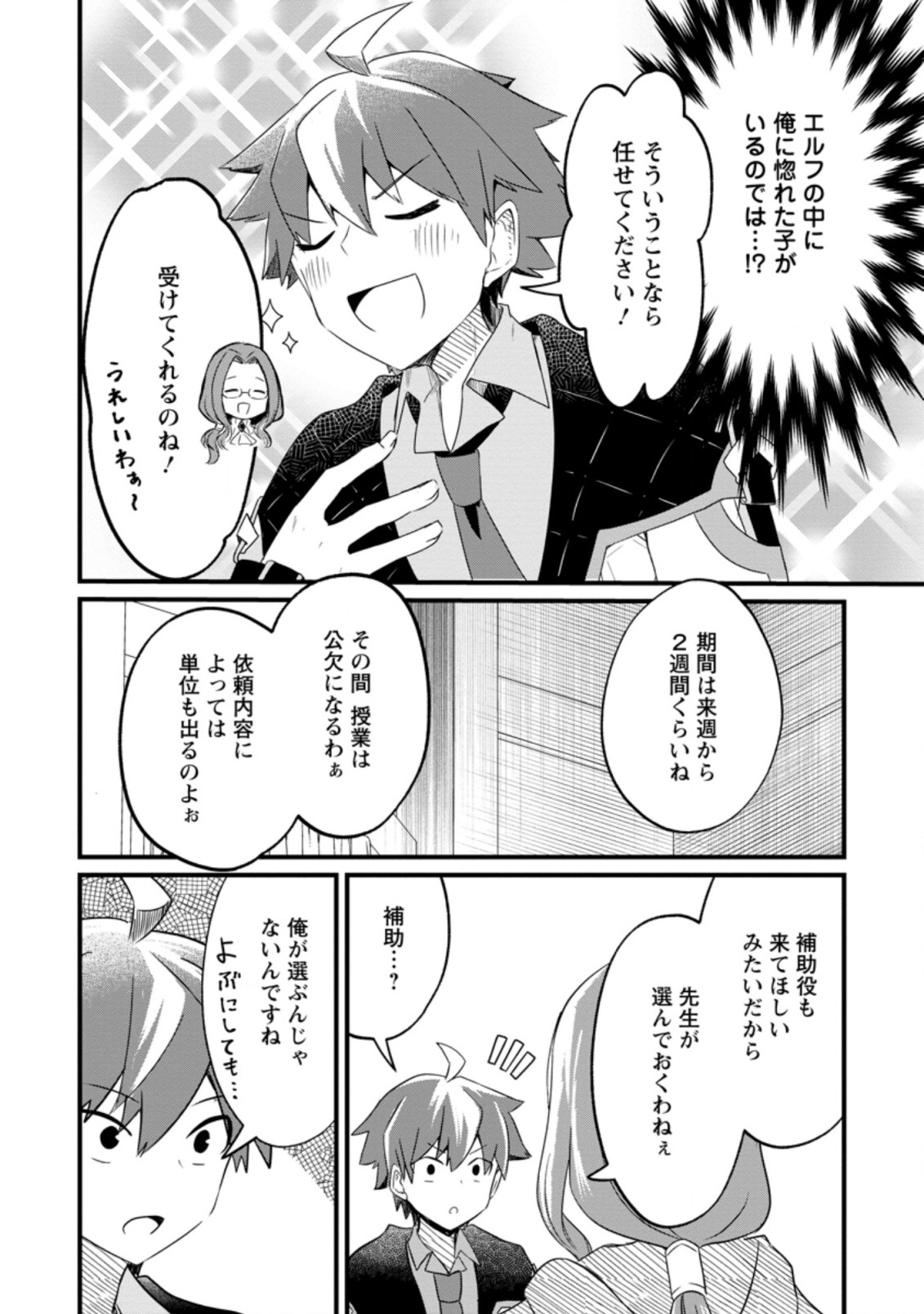 KYOKUTEN NO HONO MAJUTSU SHI FIRE BALL SHIKA TSUKAENAIKEDO, MOTETAI ISSHIN DE SAIKYO NI NARIMASHITA - raw - Chapter 11.2 - https://jpdd.ccdd.to/JPDD/kyokutennohonomajutsushifireballshikatsukaenaikedomotetaiisshindesaikyoninarimashita/204717/mqqrruu0onj.jpg