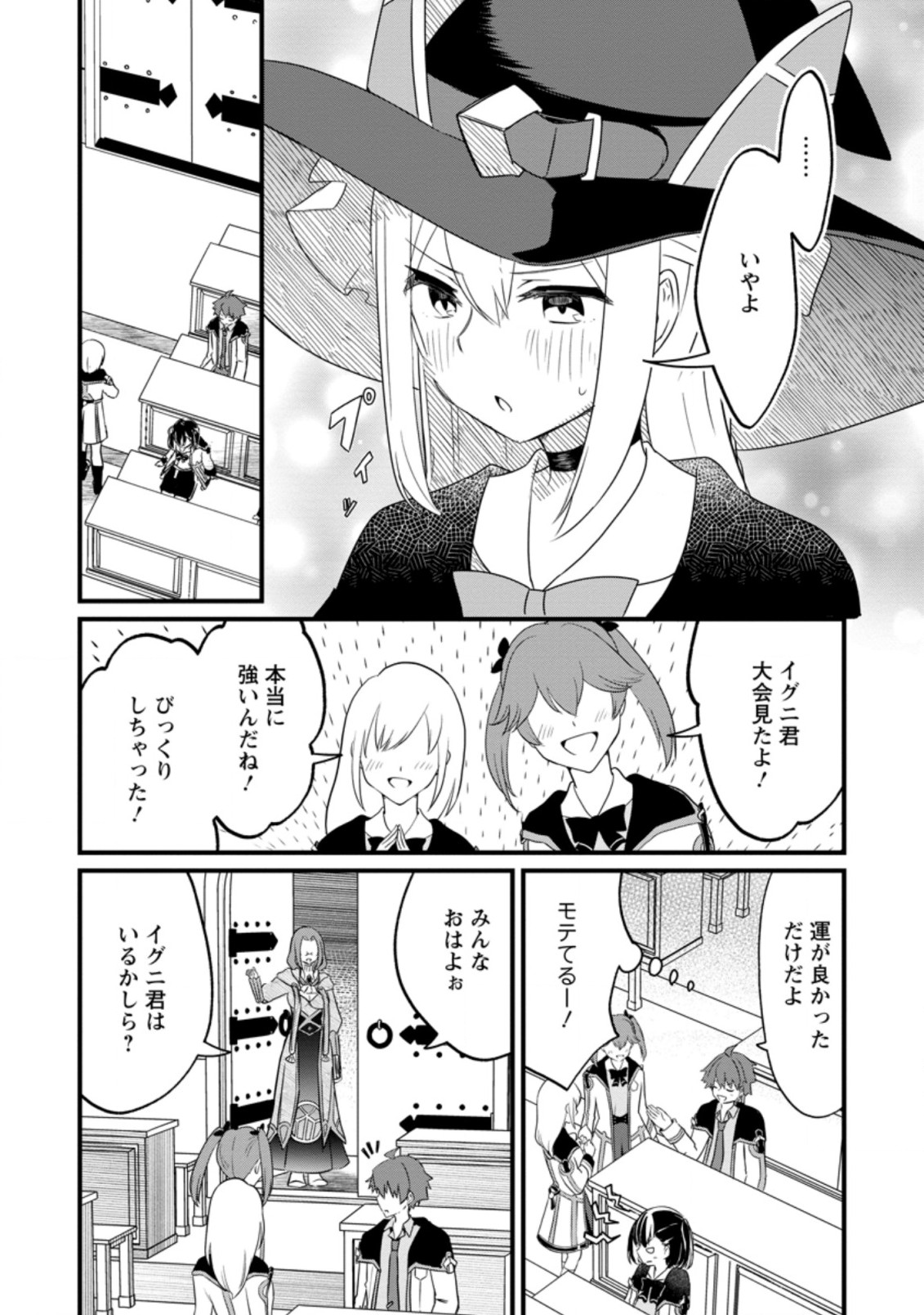 KYOKUTEN NO HONO MAJUTSU SHI FIRE BALL SHIKA TSUKAENAIKEDO, MOTETAI ISSHIN DE SAIKYO NI NARIMASHITA - raw - Chapter 11.2 - https://jpdd.ccdd.to/JPDD/kyokutennohonomajutsushifireballshikatsukaenaikedomotetaiisshindesaikyoninarimashita/204717/s5vniv55c5y.jpg