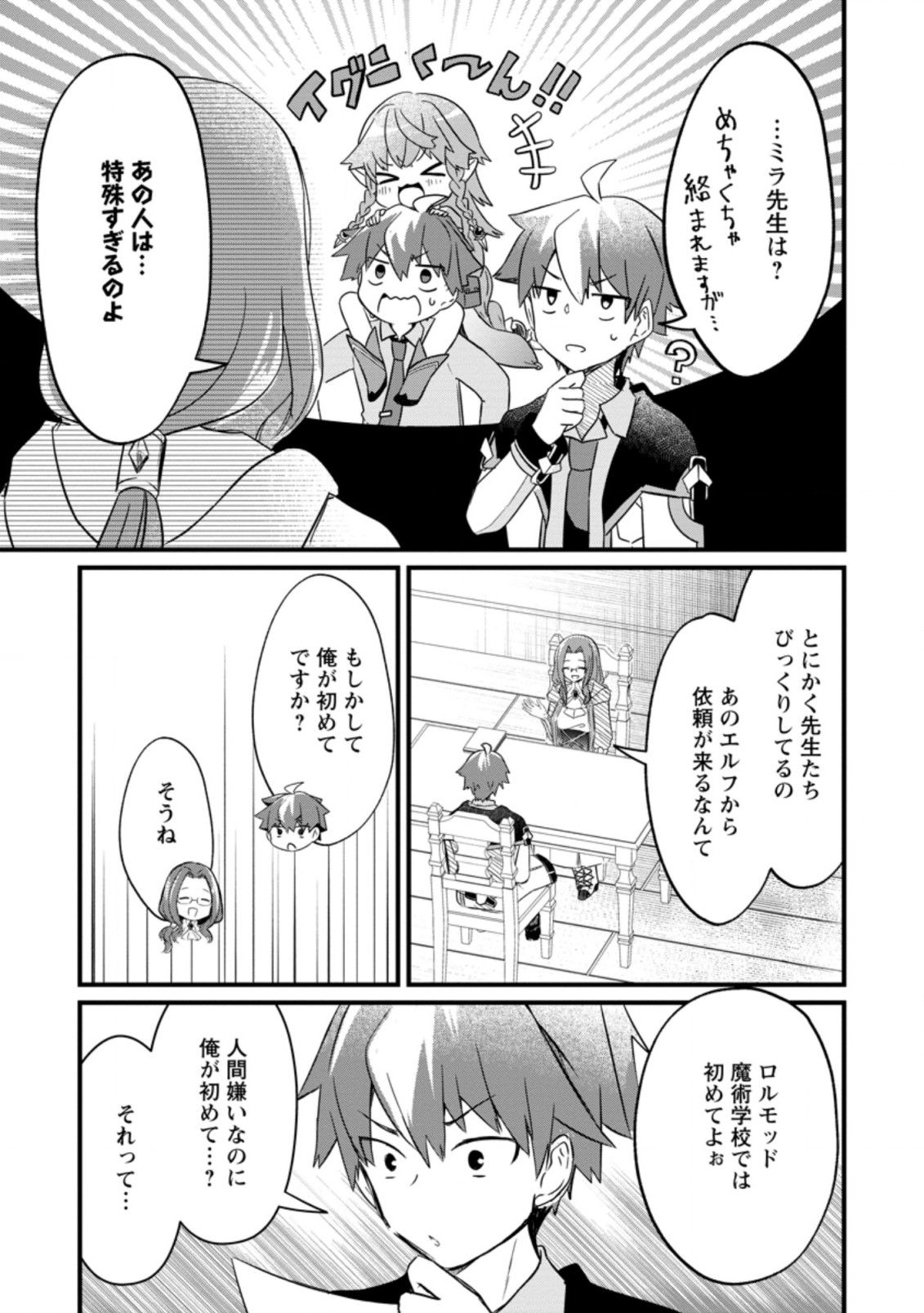 KYOKUTEN NO HONO MAJUTSU SHI FIRE BALL SHIKA TSUKAENAIKEDO, MOTETAI ISSHIN DE SAIKYO NI NARIMASHITA - raw - Chapter 11.2 - https://jpdd.ccdd.to/JPDD/kyokutennohonomajutsushifireballshikatsukaenaikedomotetaiisshindesaikyoninarimashita/204717/zhcvspn1cxf.jpg