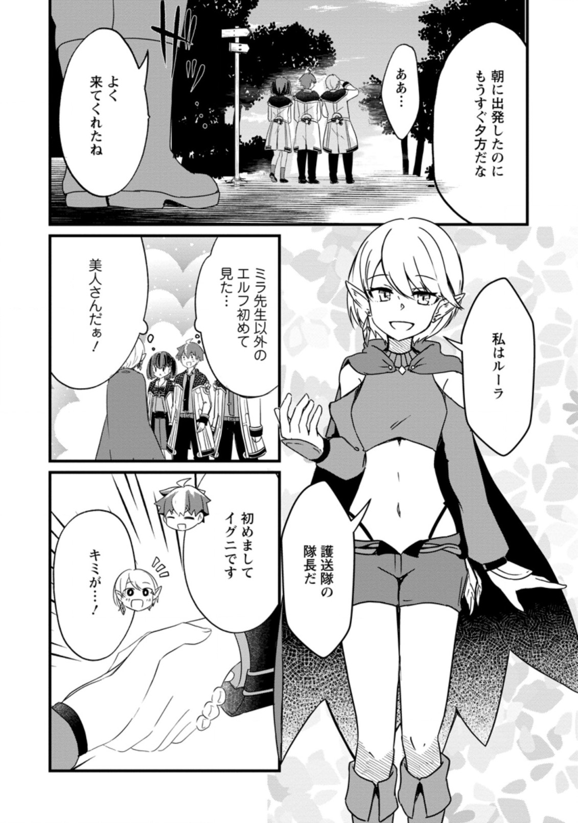 KYOKUTEN NO HONO MAJUTSU SHI FIRE BALL SHIKA TSUKAENAIKEDO, MOTETAI ISSHIN DE SAIKYO NI NARIMASHITA - raw - Chapter 11.3 - https://jpdd.ccdd.to/JPDD/kyokutennohonomajutsushifireballshikatsukaenaikedomotetaiisshindesaikyoninarimashita/205732/22szuh3g5jz.jpg